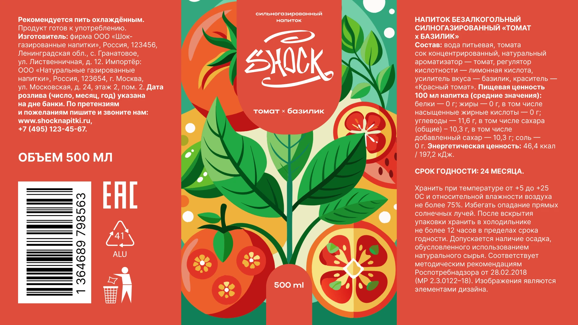 Газированные напитки "Shock" | Логотип и упаковка — Изображение №7 — Брендинг, Графика на Dprofile