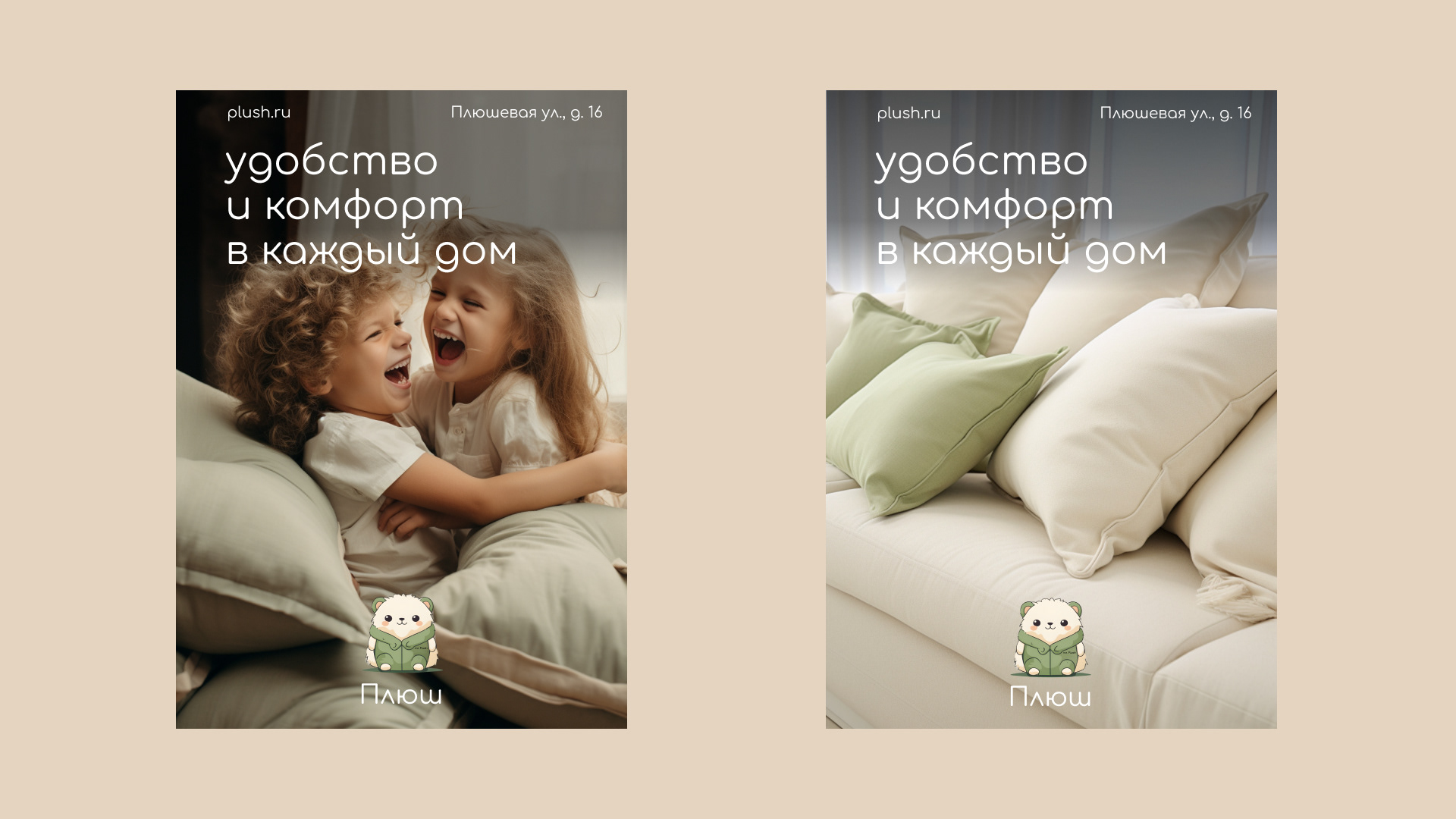 Салон текстиля “Плюш” | Постеры и карточки — Изображение №8 — Графика, Маркетинг на Dprofile