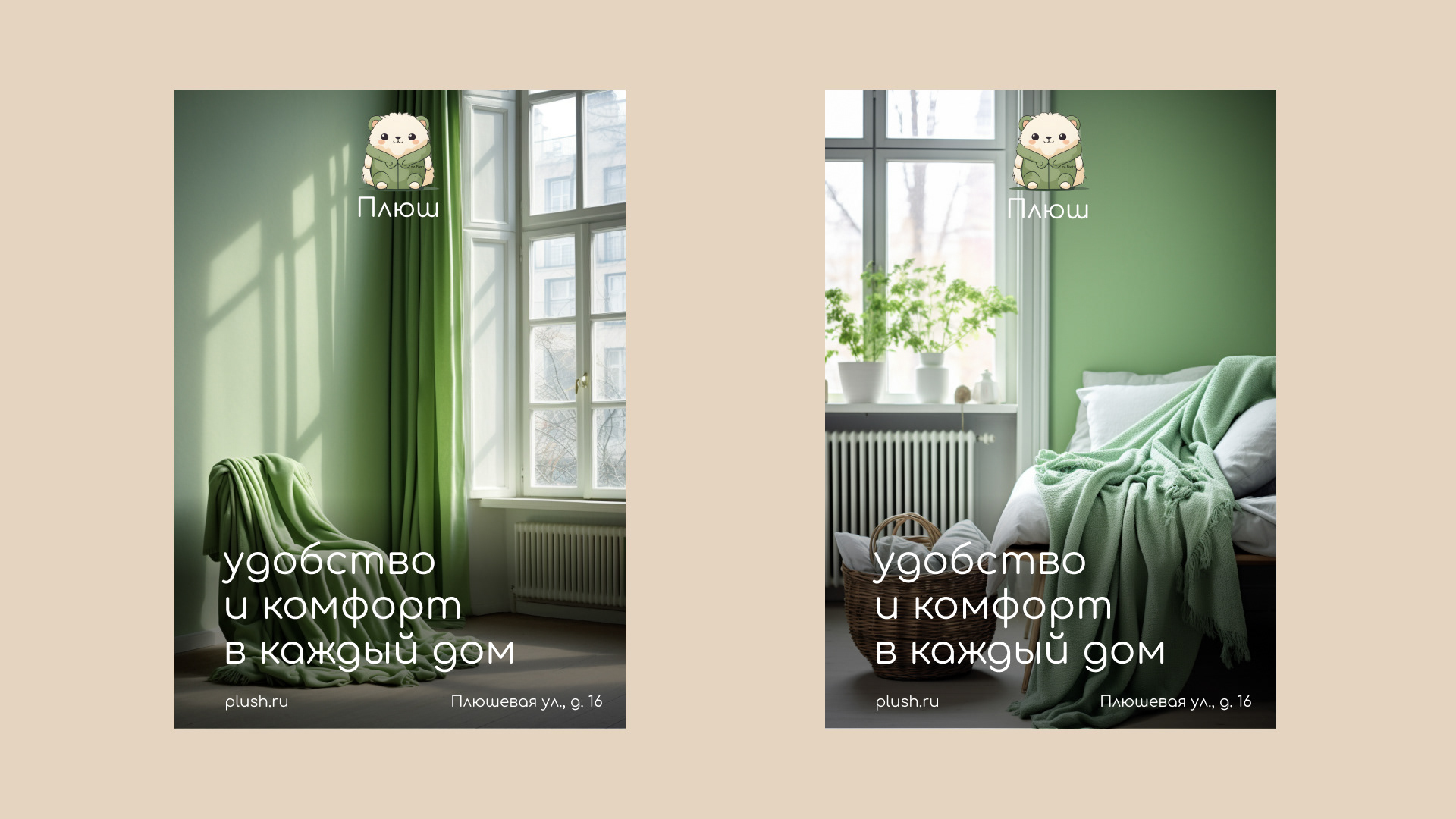 Салон текстиля “Плюш” | Постеры и карточки — Изображение №10 — Графика, Маркетинг на Dprofile