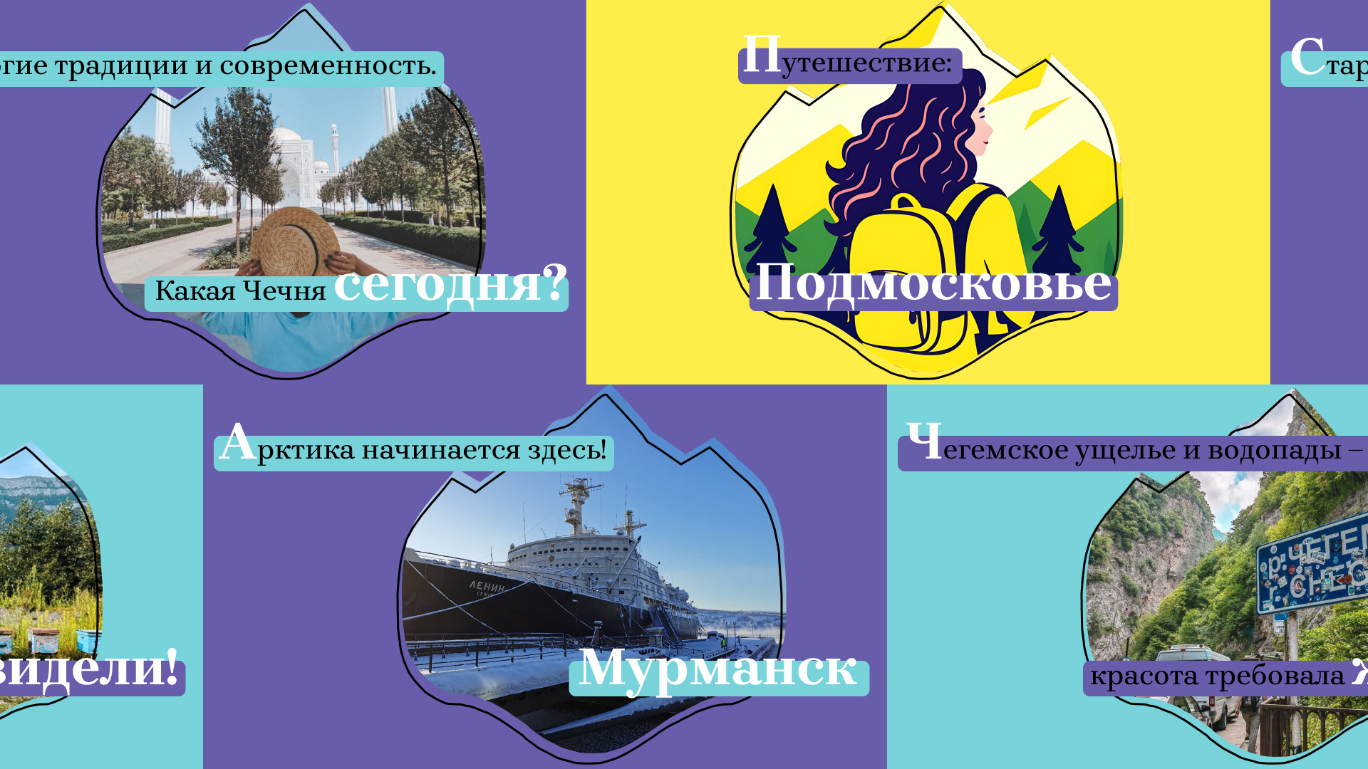 Блог о путешествиях | Оформление страницы в Дзен — Изображение №6 — Брендинг, Графика на Dprofile