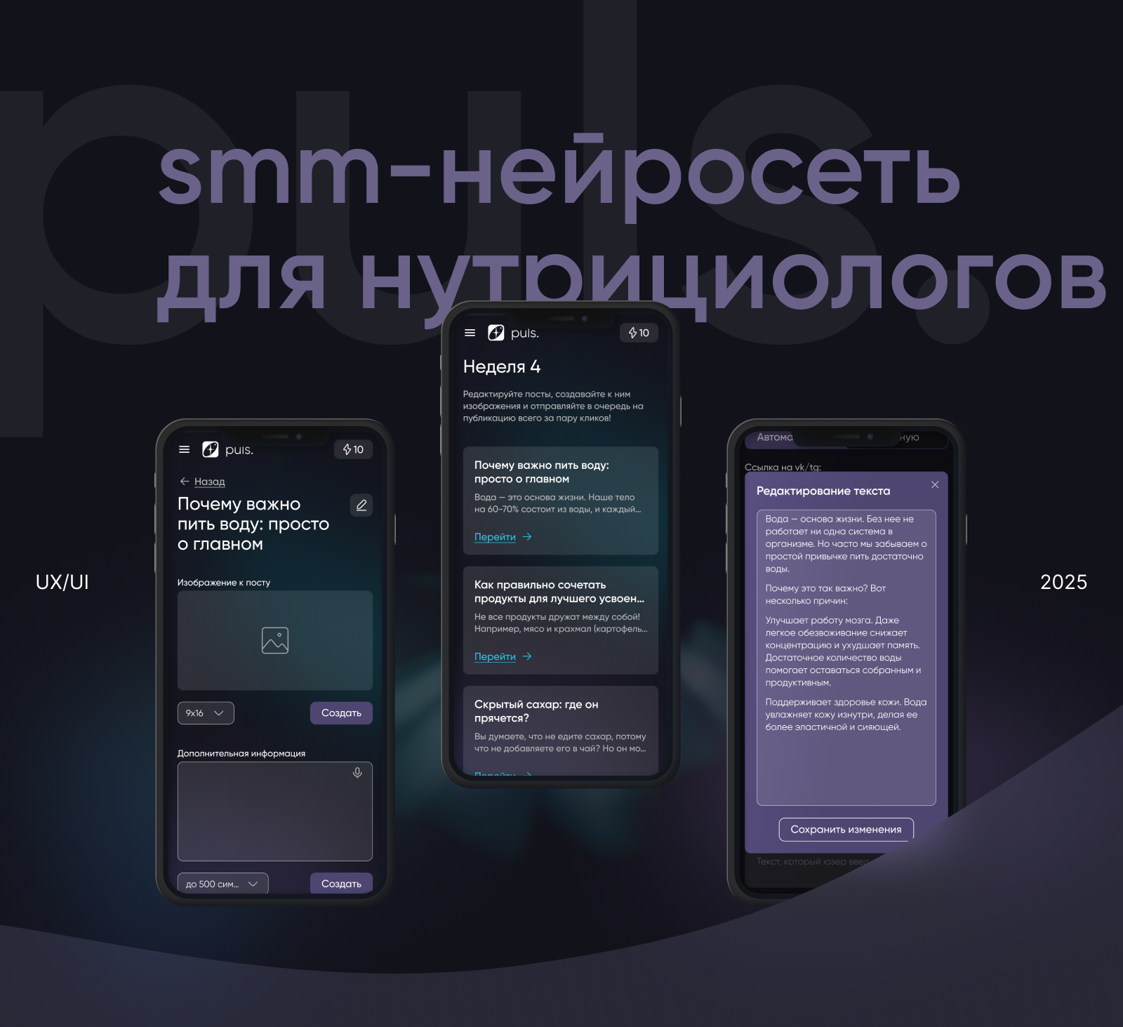 puls. smm-нейросеть — Изображение №1 — Интерфейсы на Dprofile
