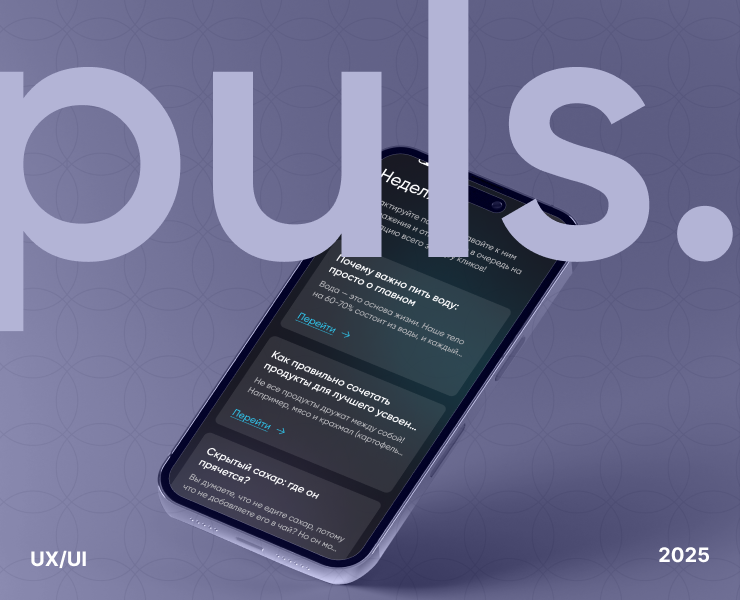 puls. smm-нейросеть — Интерфейсы на Dprofile