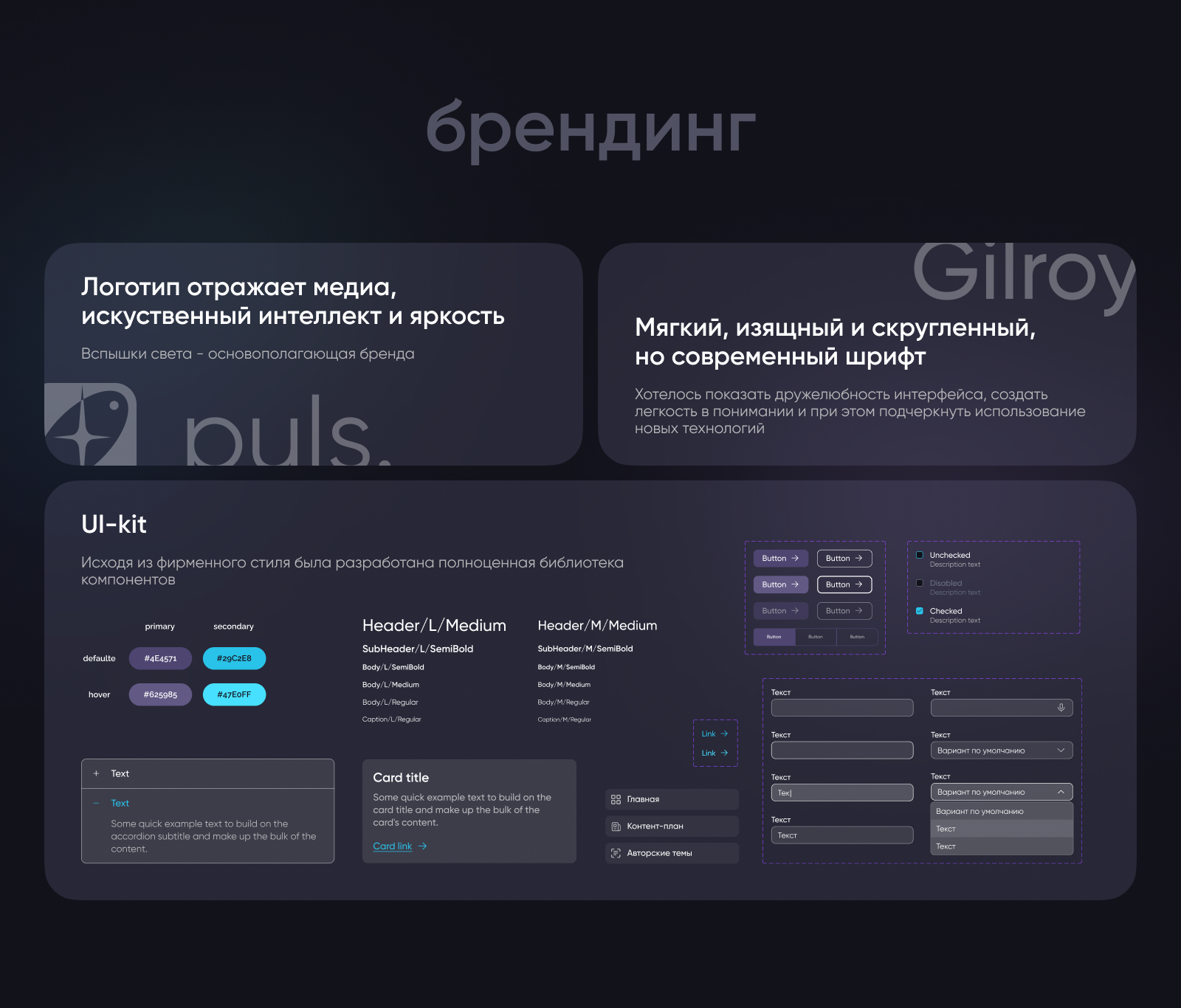 puls. smm-нейросеть — Изображение №4 — Интерфейсы на Dprofile