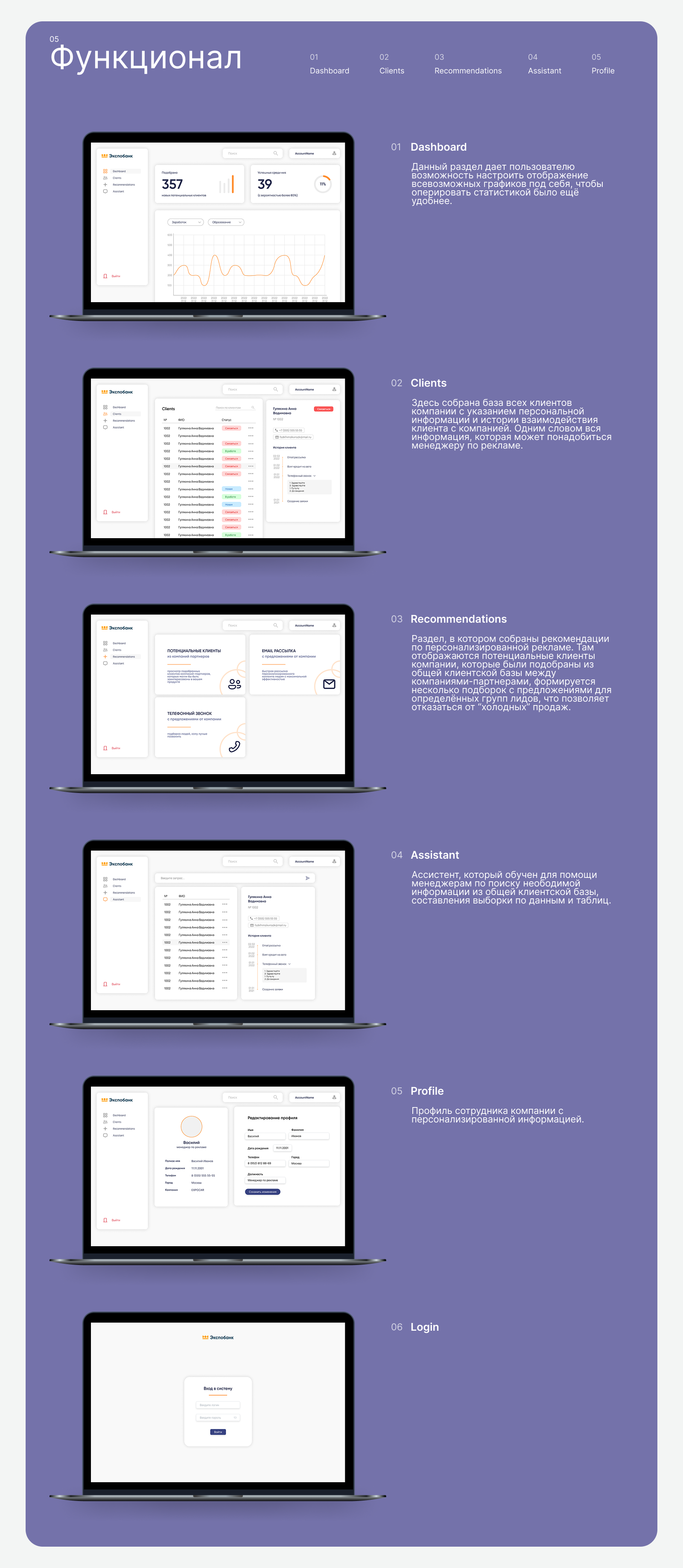 CRM-система. Экспобанк. — Изображение №6 — Интерфейсы на Dprofile