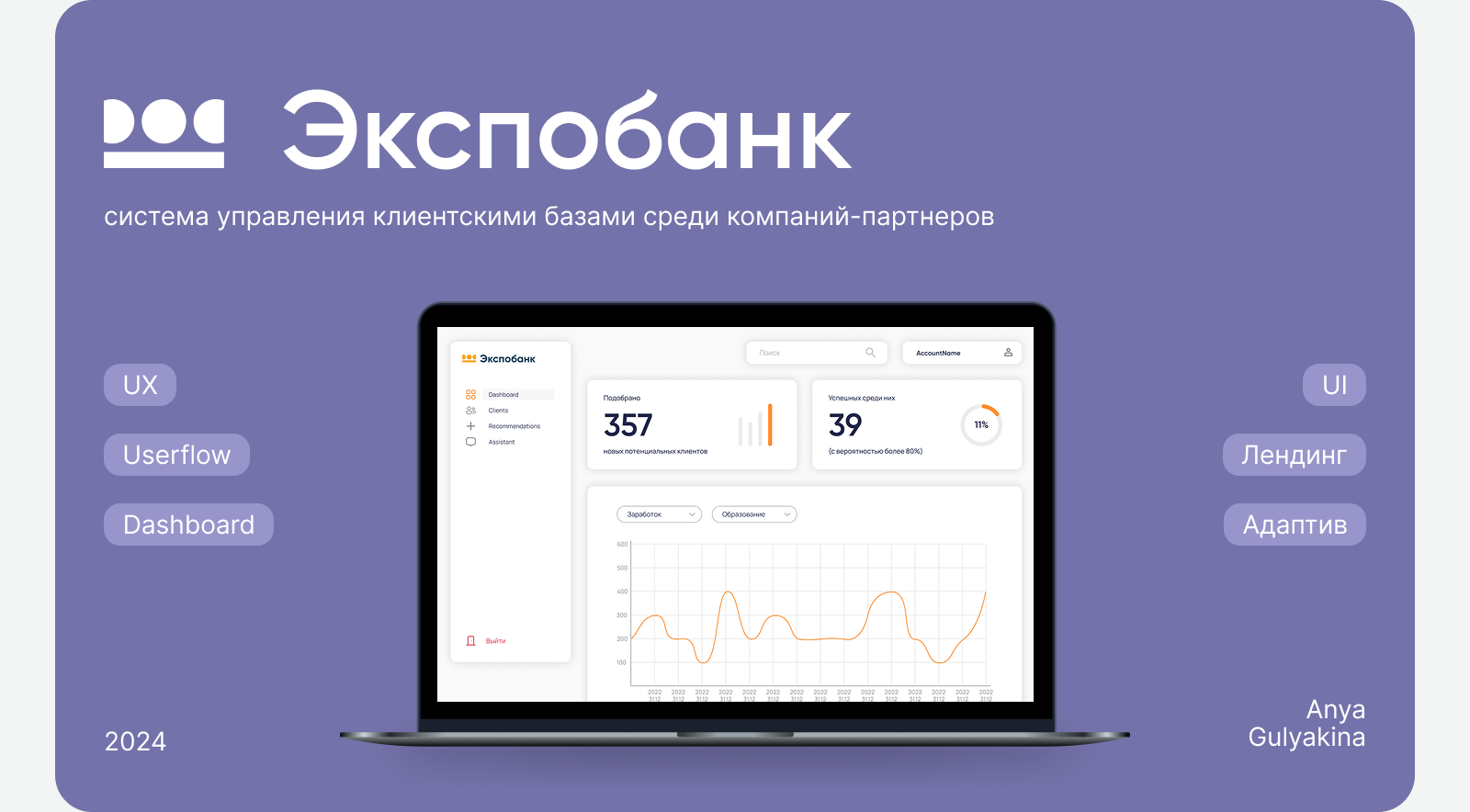 CRM-система. Экспобанк. — Изображение №1 — Интерфейсы на Dprofile
