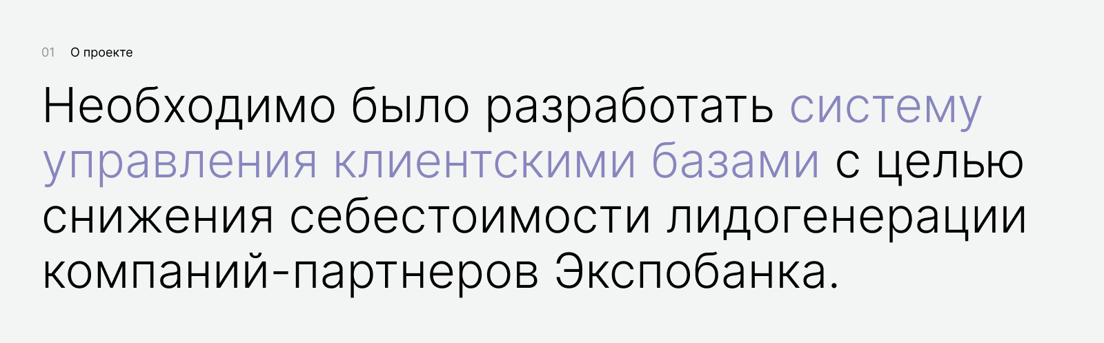 CRM-система. Экспобанк. — Изображение №2 — Интерфейсы на Dprofile