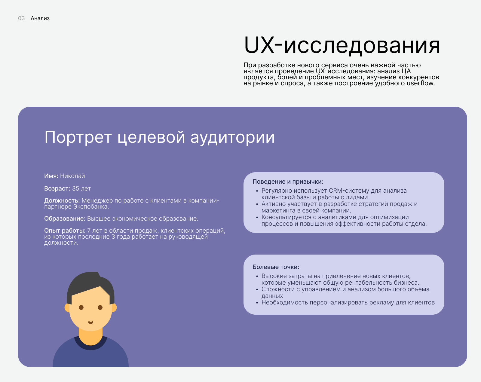 CRM-система. Экспобанк. — Изображение №4 — Интерфейсы на Dprofile