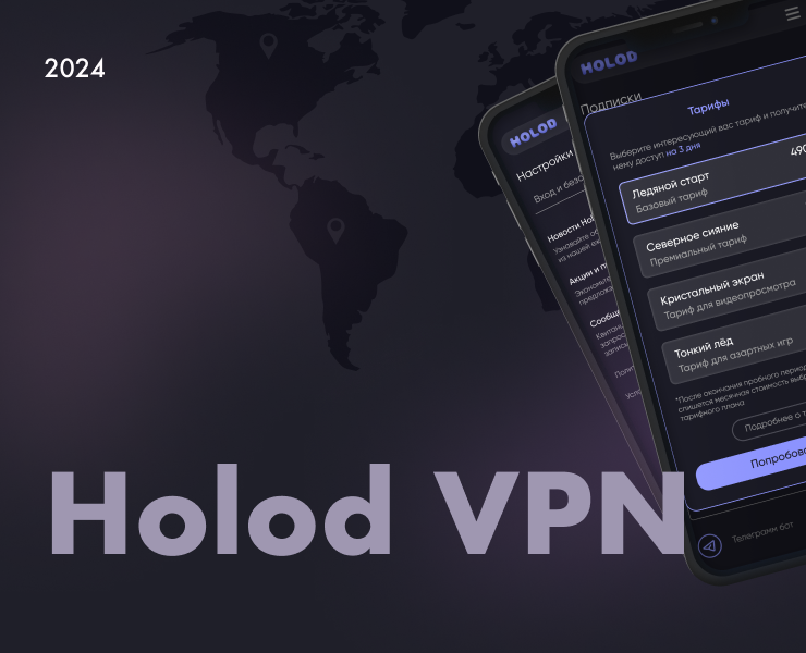Holod VPN - landing + personal account — Интерфейсы на Dprofile