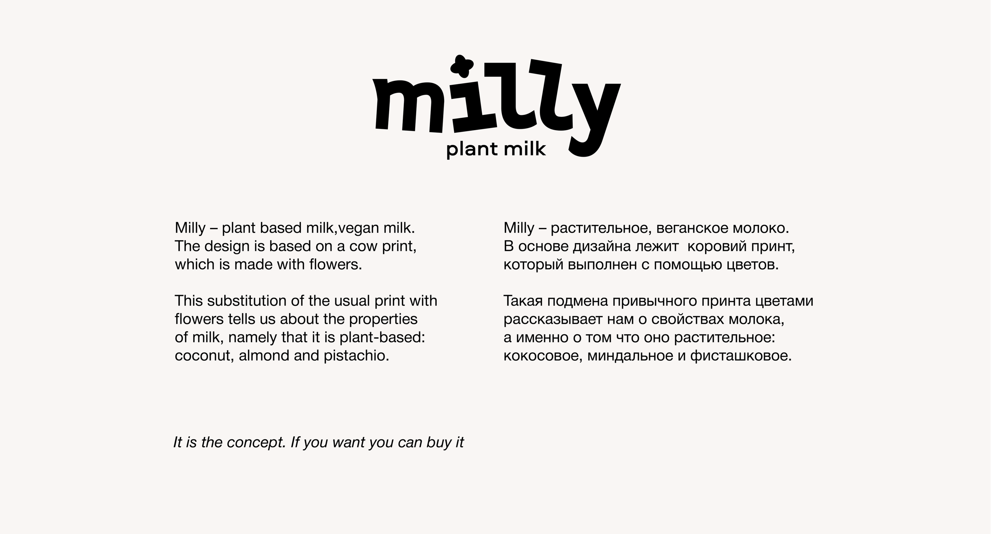 Vegan milk Milly — Изображение №2 — Графика на Dprofile