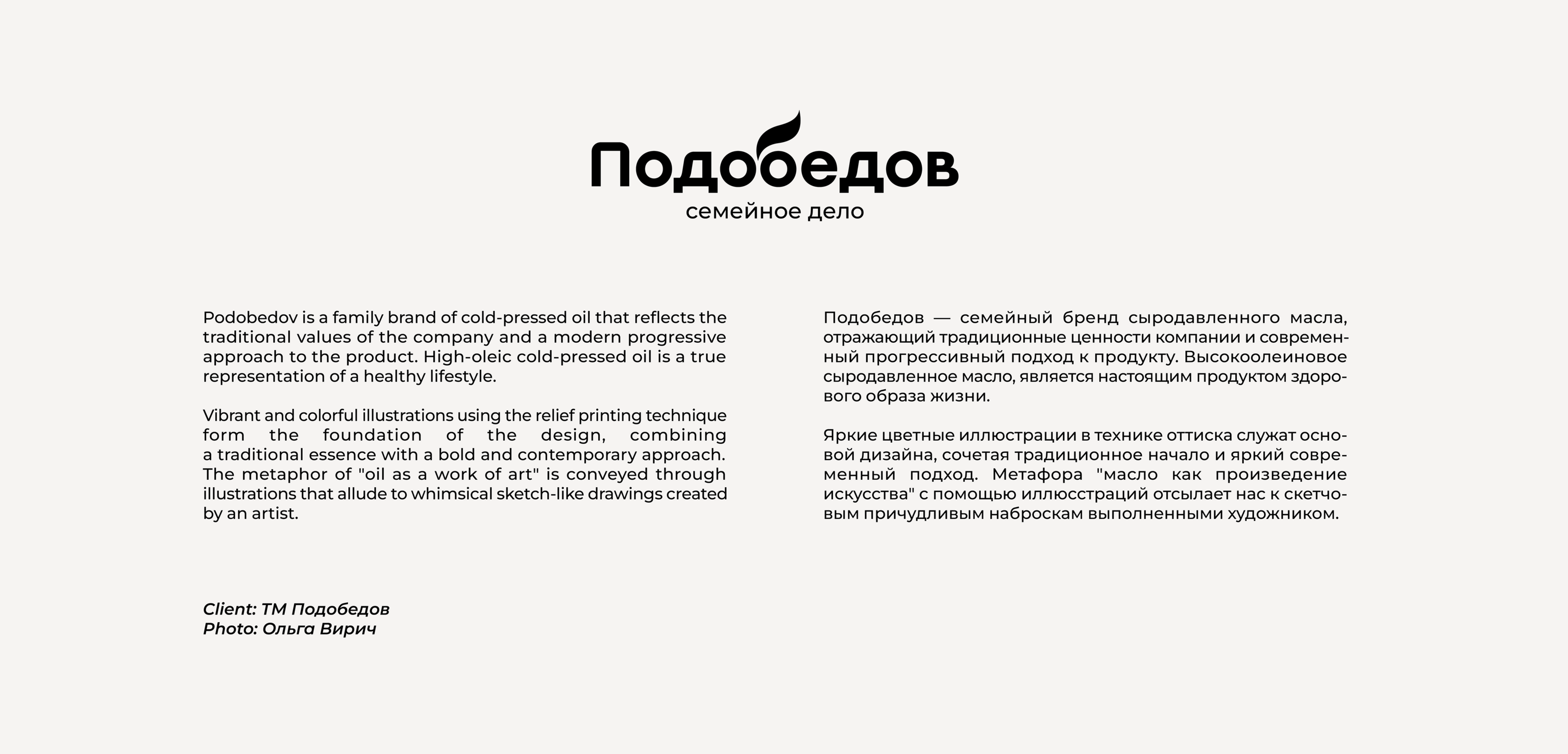 Cold–pressed oil packaging — Изображение №2 — Брендинг, Иллюстрация на Dprofile