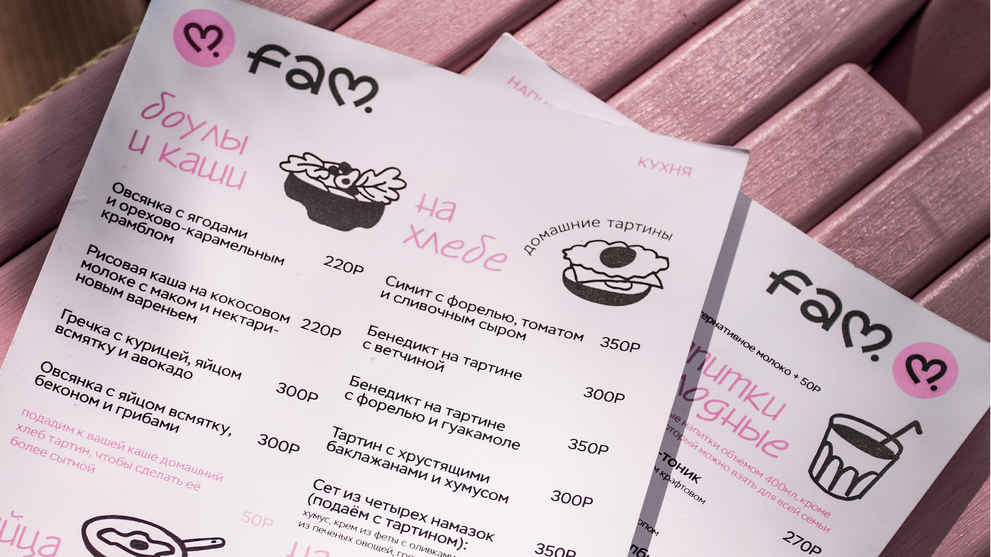 FAM. Breakfast club cafe identity — Изображение №11 — Брендинг, Графика на Dprofile