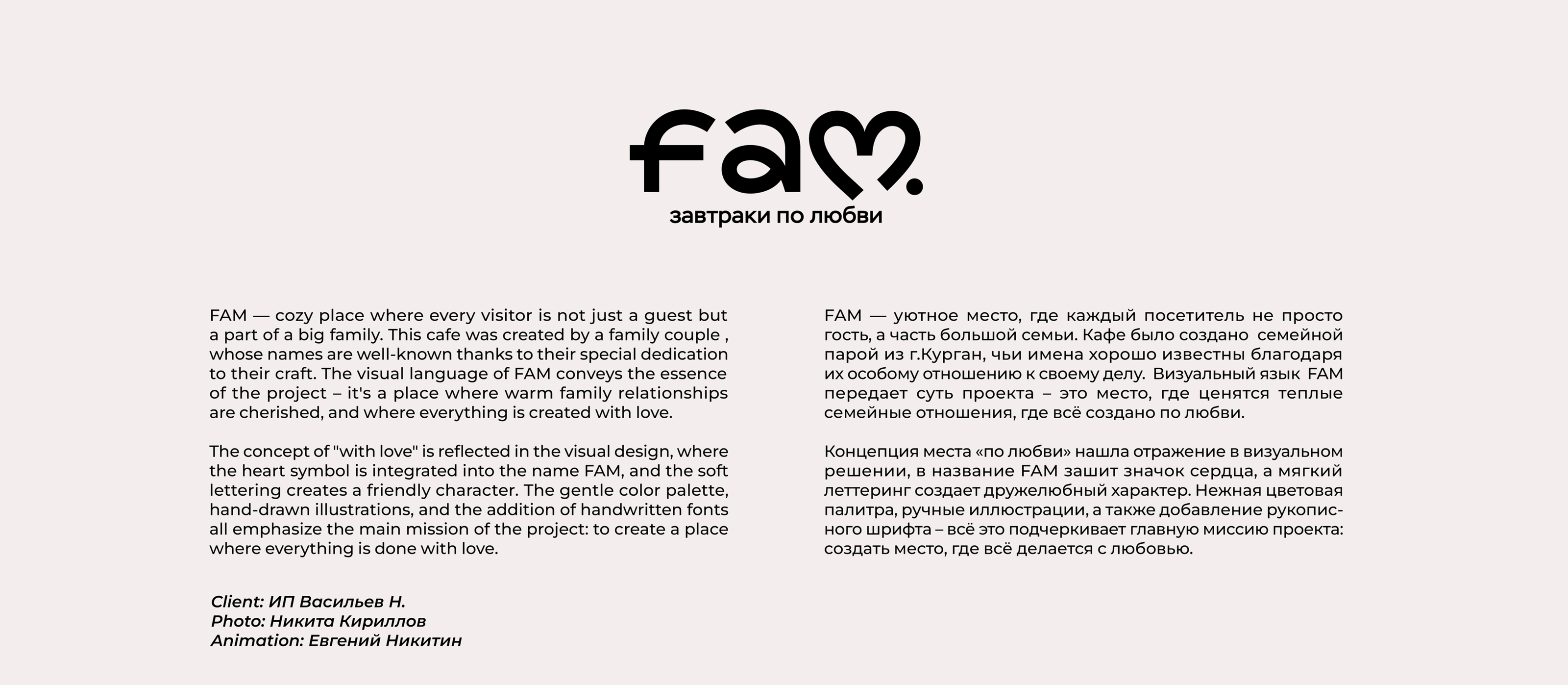 FAM. Breakfast club cafe identity — Изображение №2 — Брендинг, Графика на Dprofile