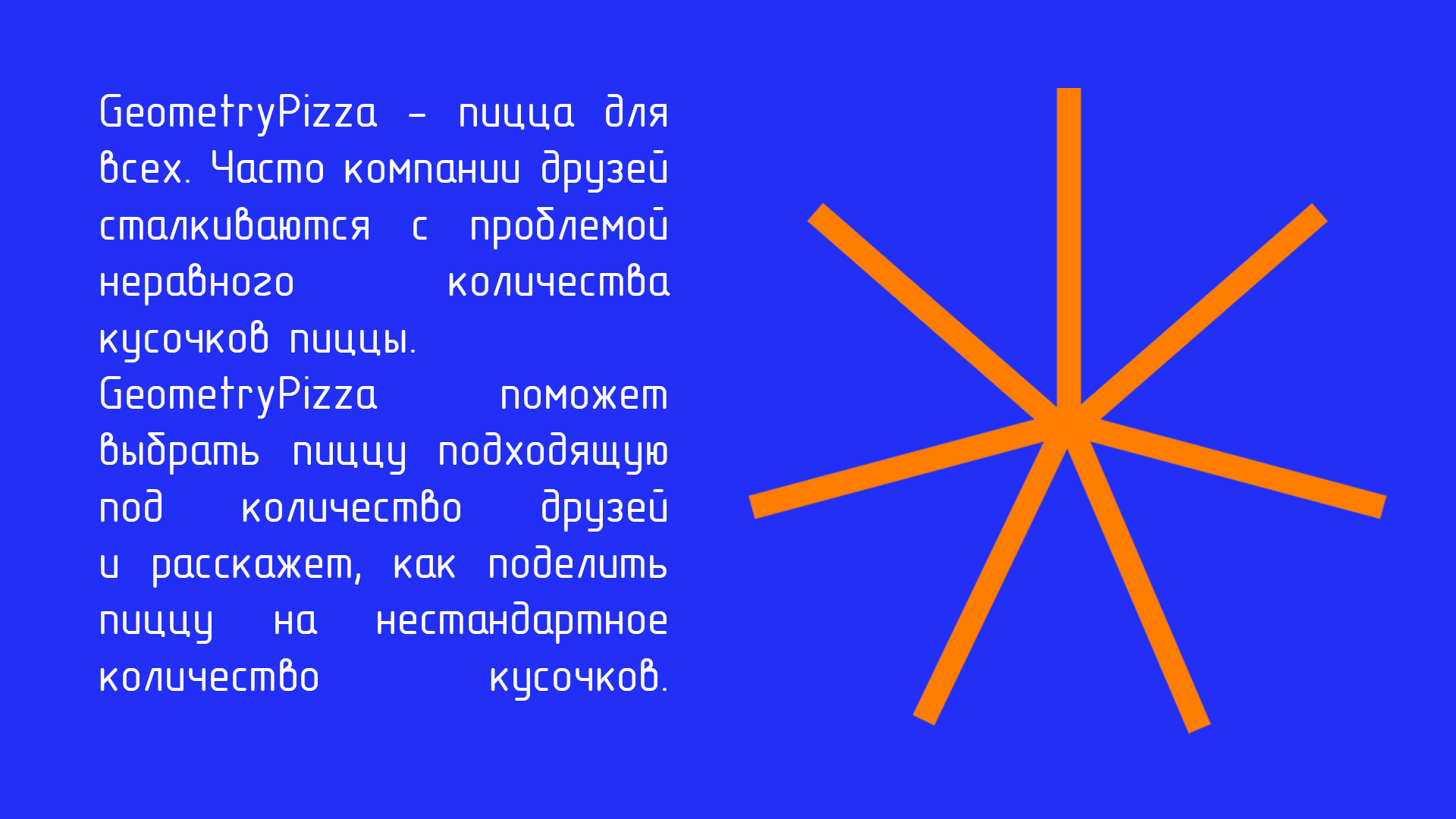 Geometry Pizza packaging — Изображение №4 — Брендинг, Графика на Dprofile