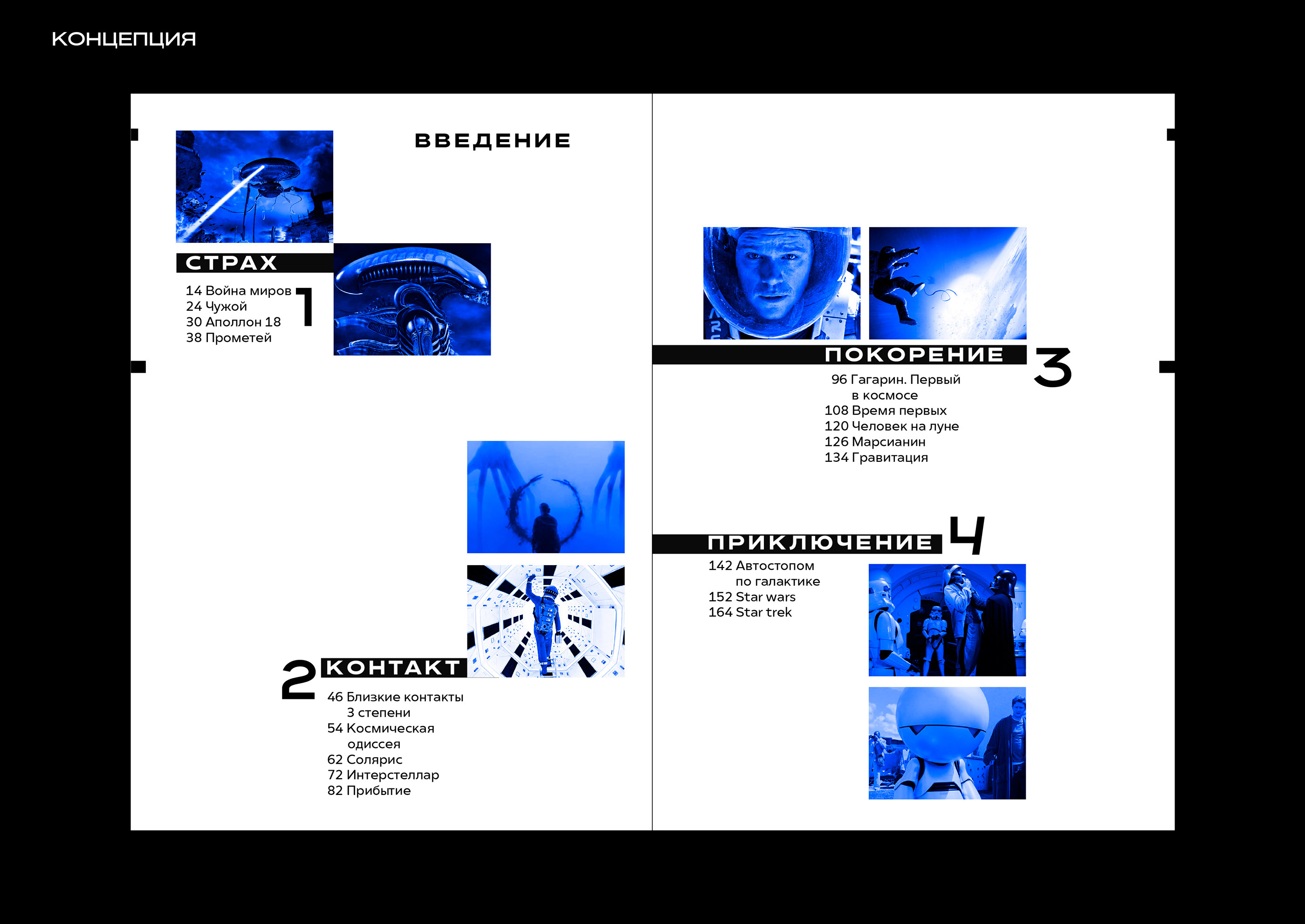 Сinema space book — Изображение №4 — Брендинг, Графика на Dprofile