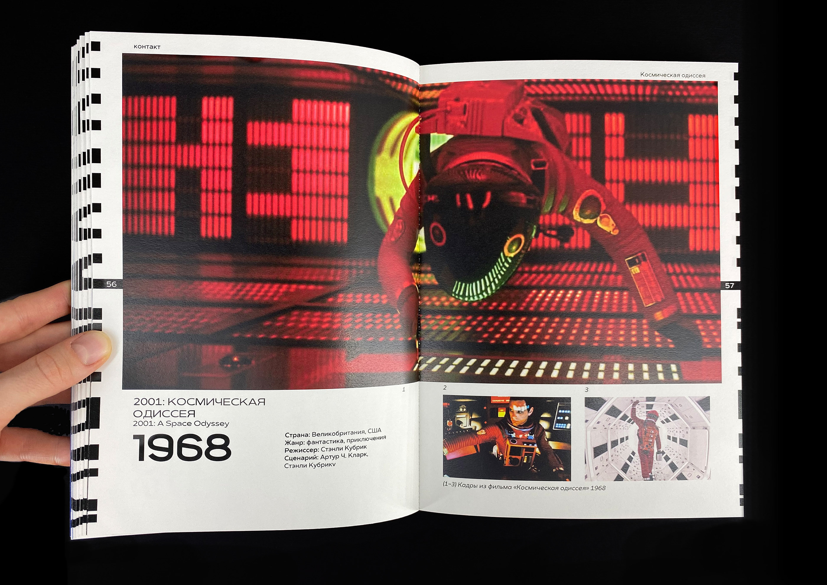 Сinema space book — Изображение №14 — Брендинг, Графика на Dprofile