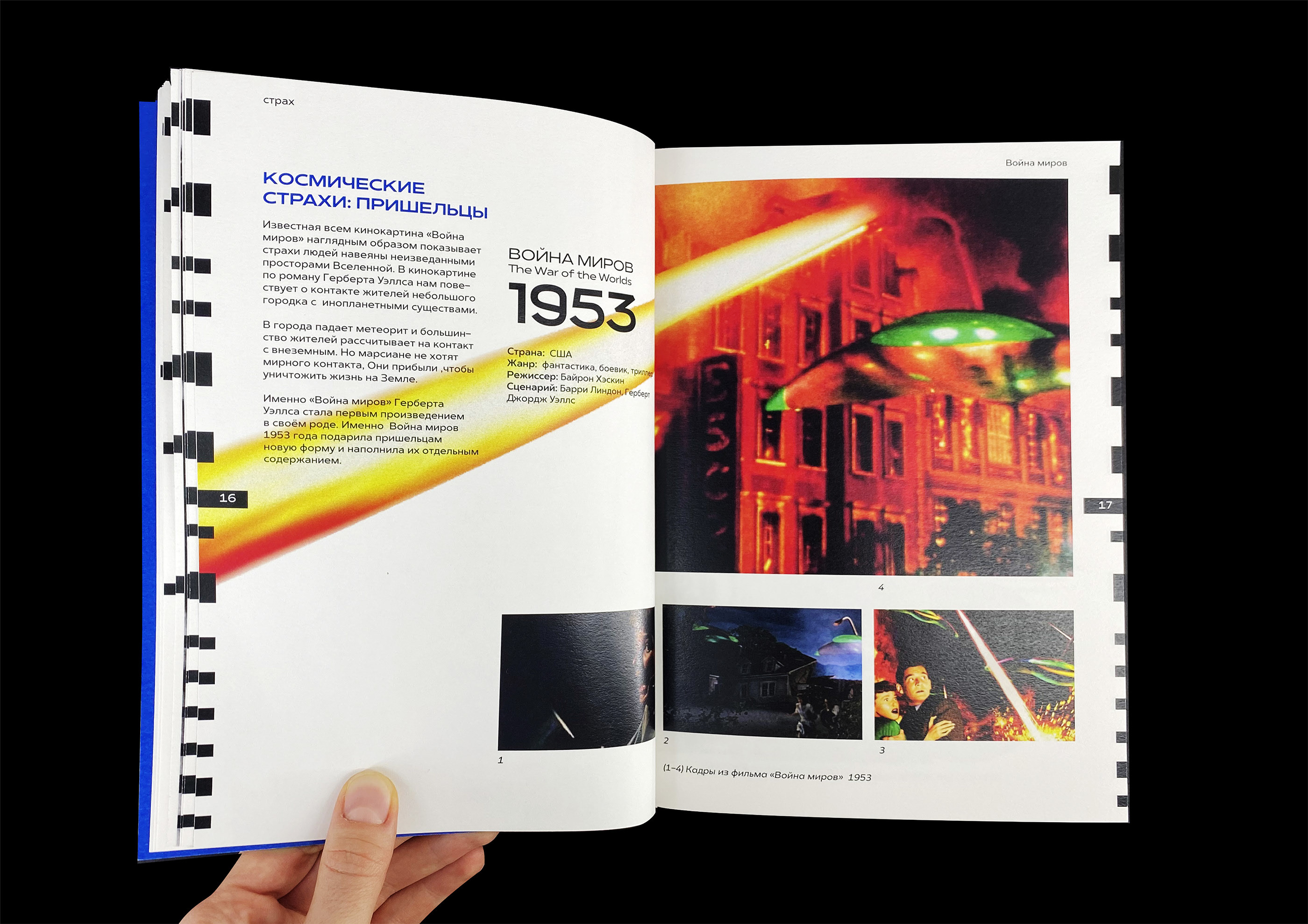Сinema space book — Изображение №11 — Брендинг, Графика на Dprofile