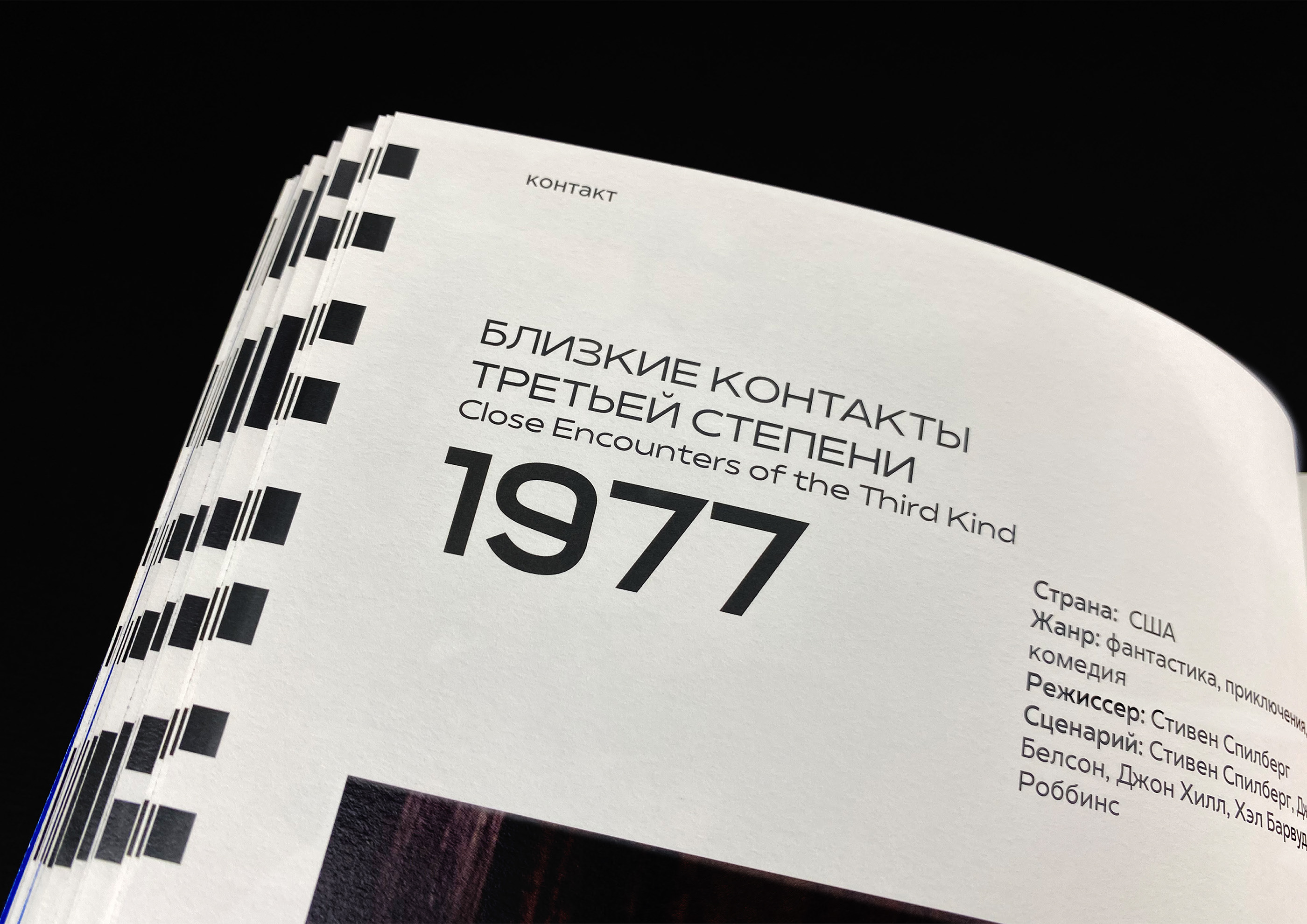 Сinema space book — Изображение №18 — Брендинг, Графика на Dprofile