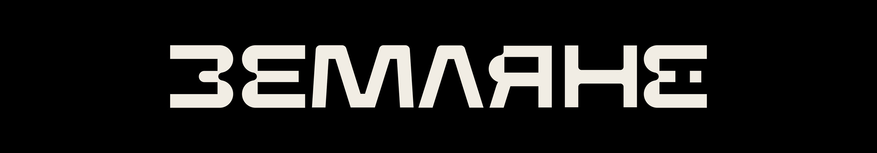 Коллекция одежды "Земляне" — Изображение №2 — Брендинг, Графика на Dprofile