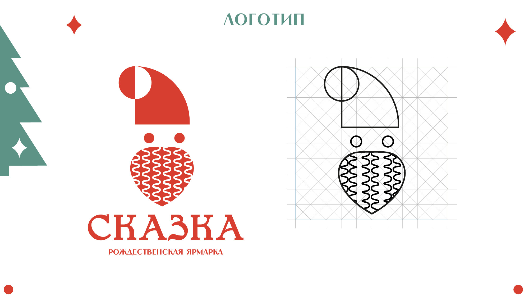 Логотип, карта и пиктограммы для рождественской ярмарки — Изображение №2 — Брендинг, Графика на Dprofile