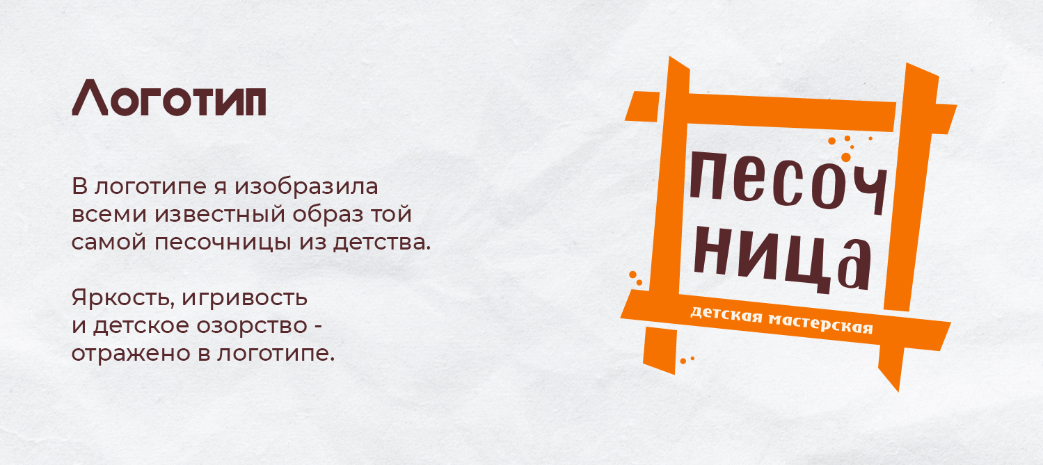 Фирменный стиль детской мастерской «Песочница» — Изображение №3 — Брендинг, Иллюстрация на Dprofile