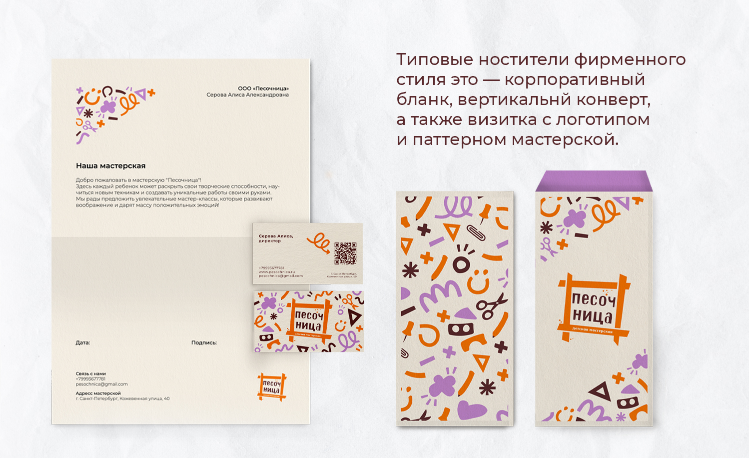 Фирменный стиль детской мастерской «Песочница» — Изображение №5 — Брендинг, Иллюстрация на Dprofile