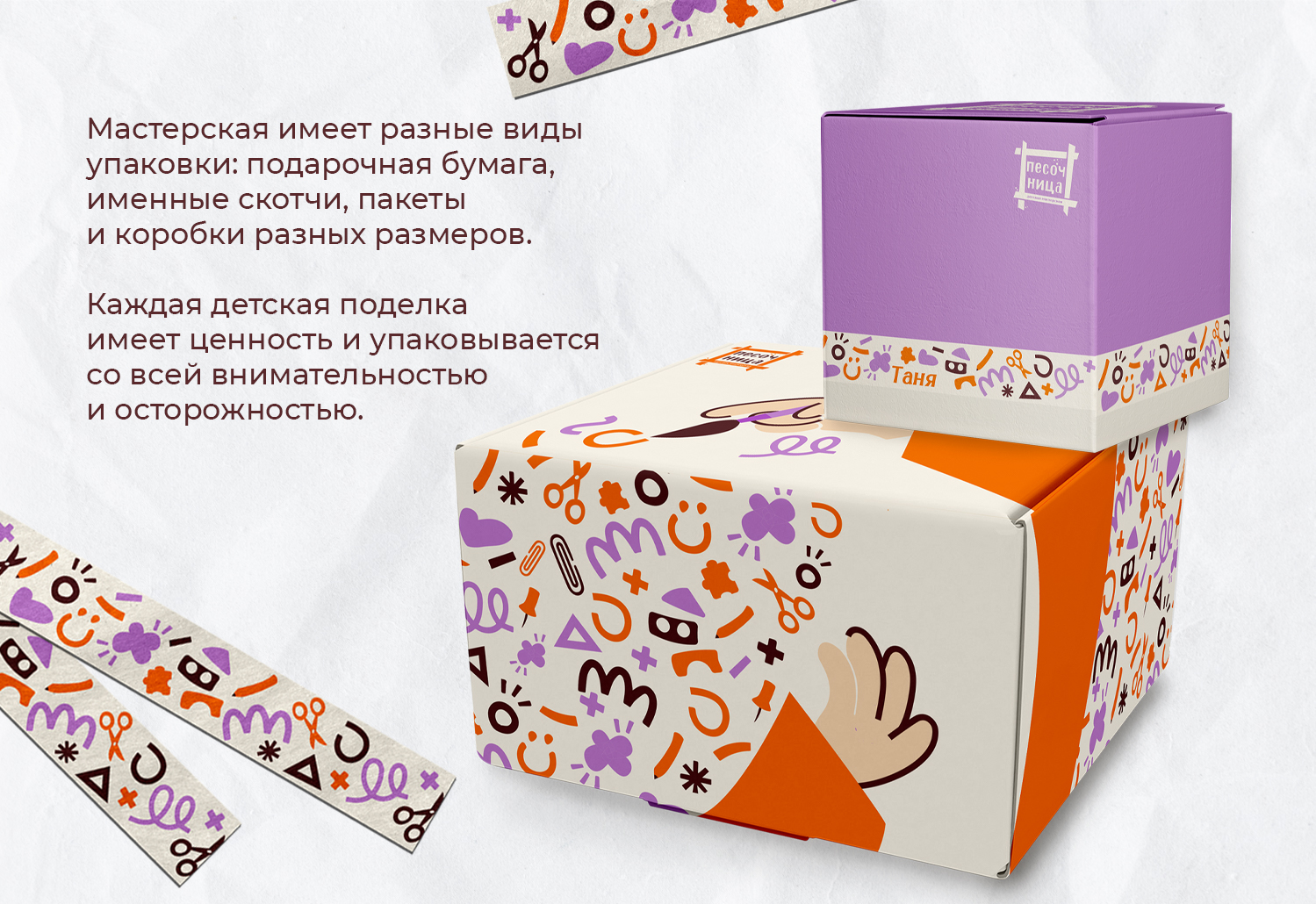 Фирменный стиль детской мастерской «Песочница» — Изображение №11 — Брендинг, Иллюстрация на Dprofile