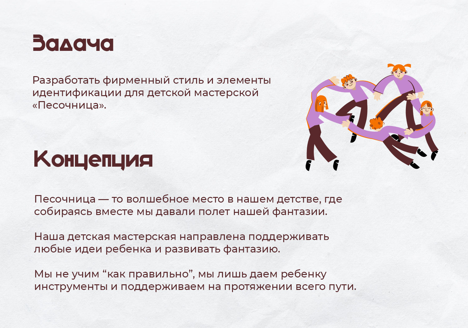 Фирменный стиль детской мастерской «Песочница» — Изображение №2 — Брендинг, Иллюстрация на Dprofile