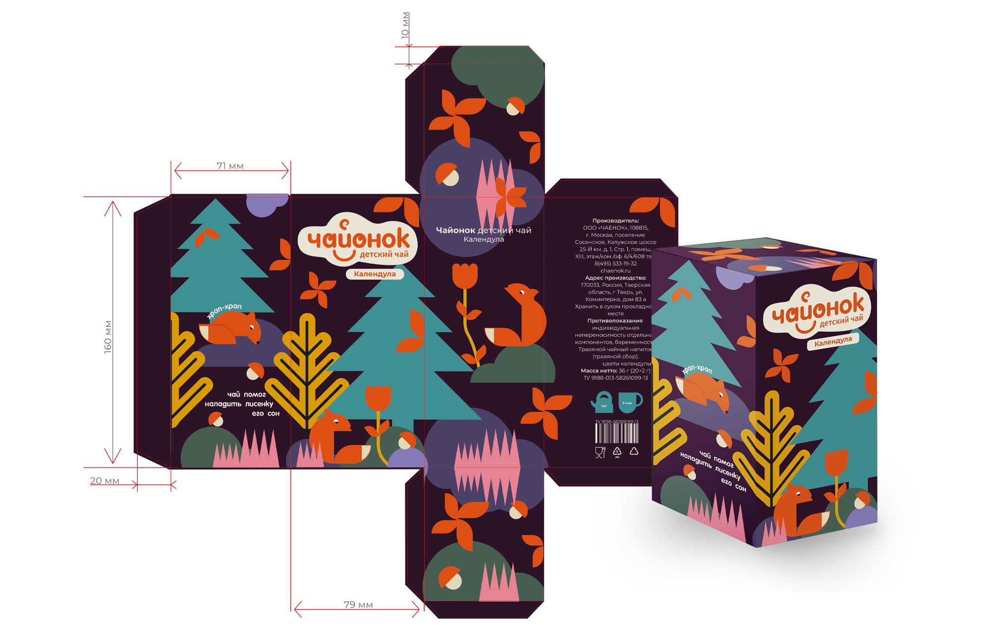 Дизайн упаковки детского чая Чайонок — Изображение №6 — Брендинг на Dprofile