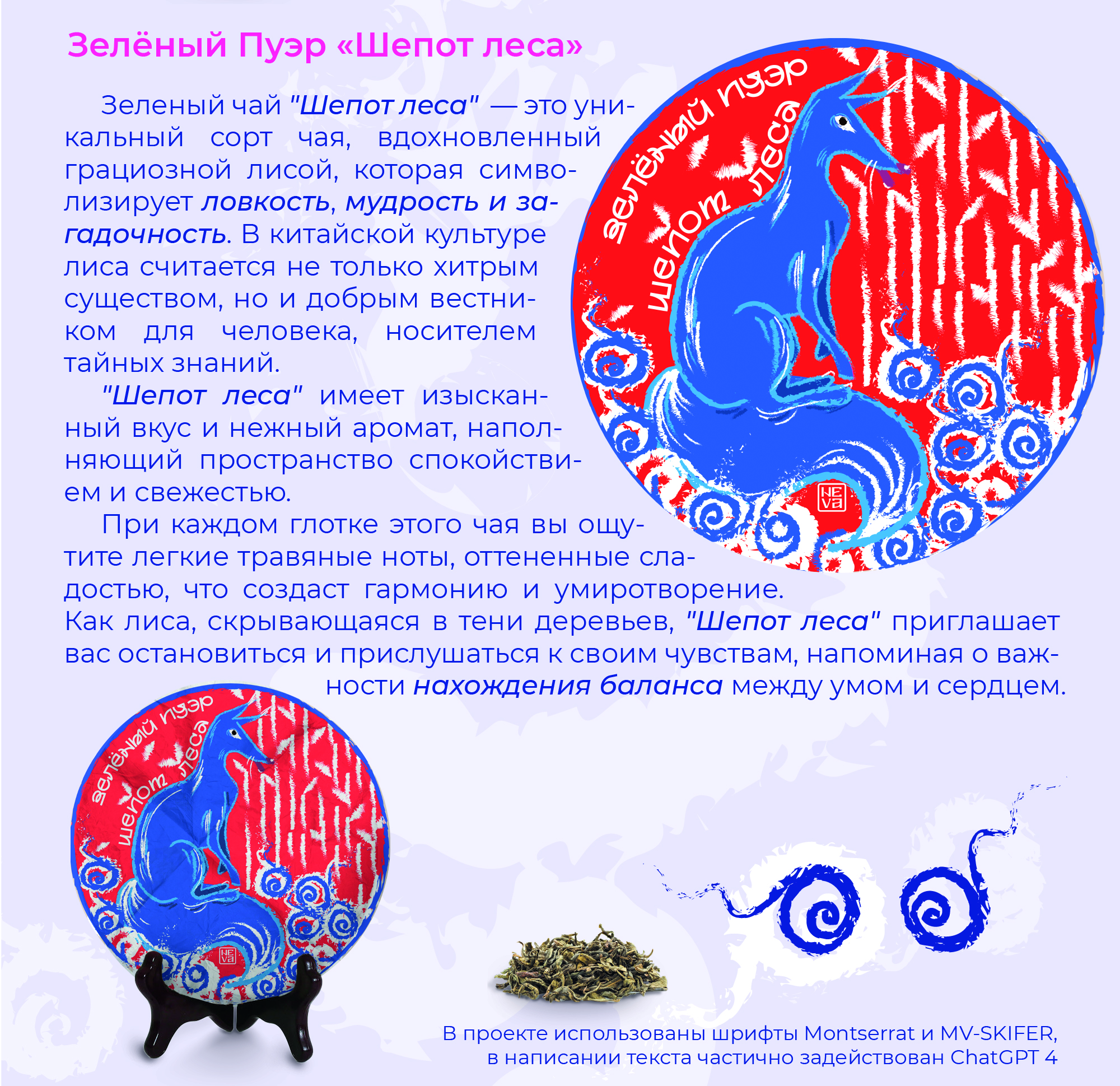 Дизайн упаковки китайского чая Пуэр. Качаем дизайн — Изображение №3 — Брендинг, Графика на Dprofile