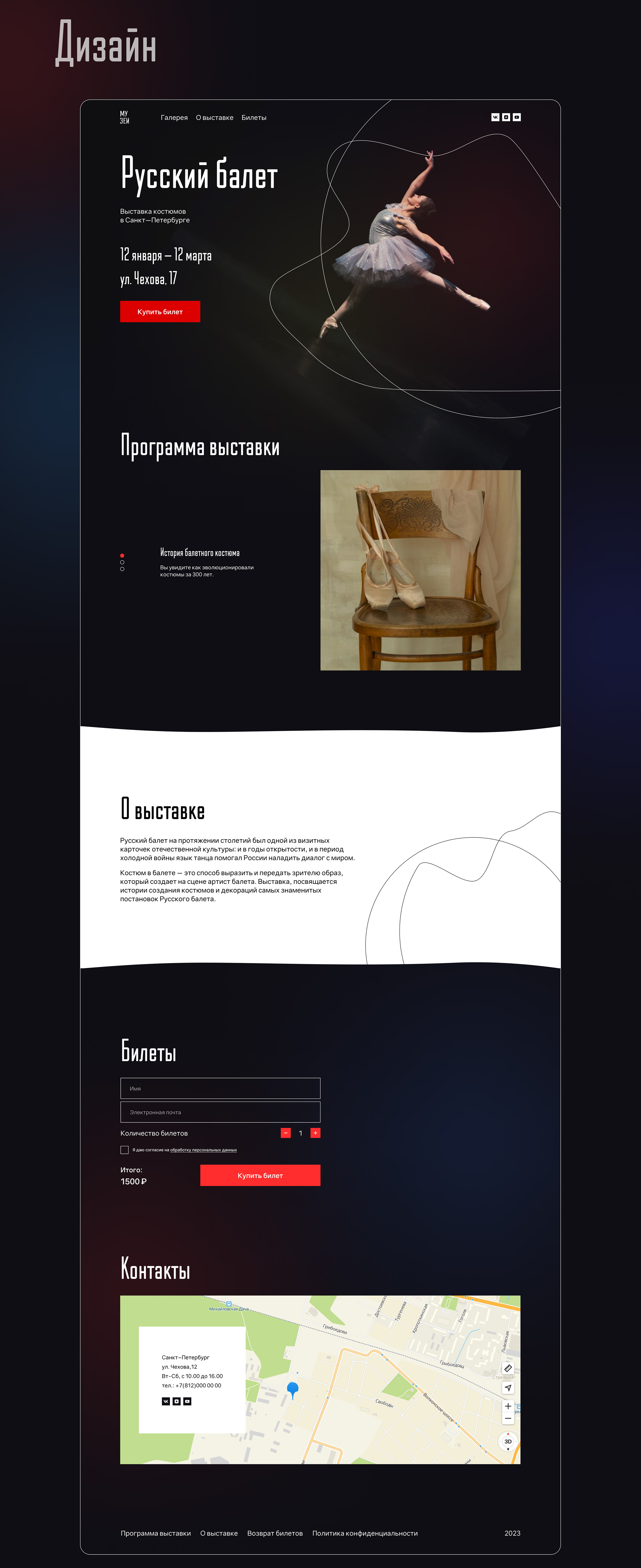 Лендинг для выставки Русский балет — Изображение №2 — Интерфейсы на Dprofile
