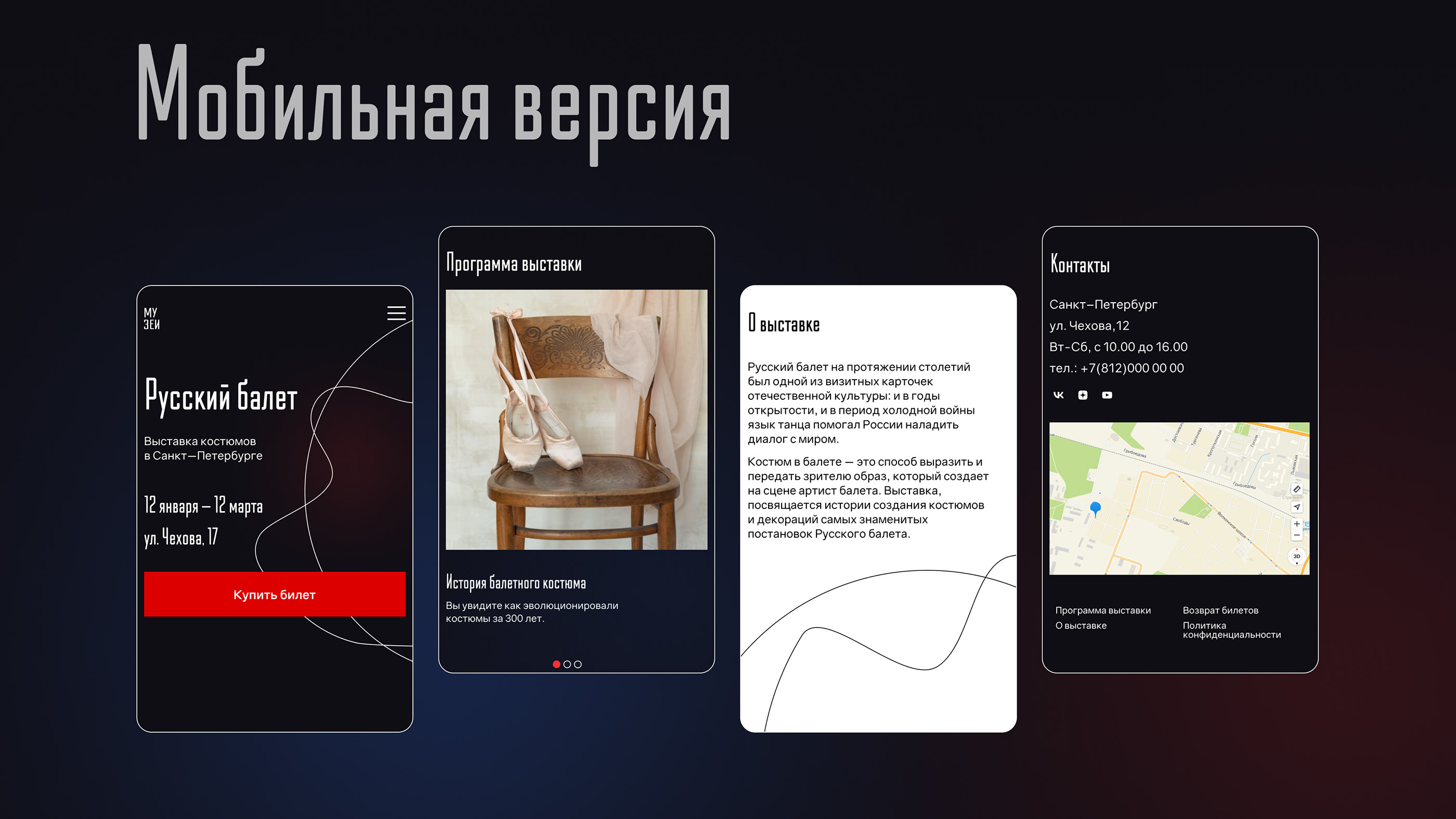 Лендинг для выставки Русский балет — Изображение №3 — Интерфейсы на Dprofile
