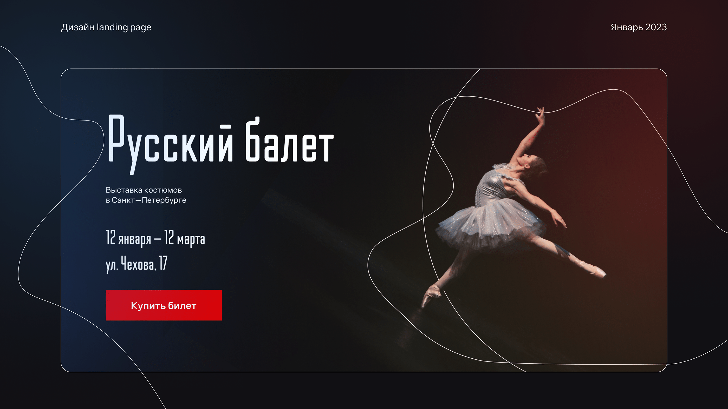 Лендинг для выставки Русский балет — Изображение №1 — Интерфейсы на Dprofile