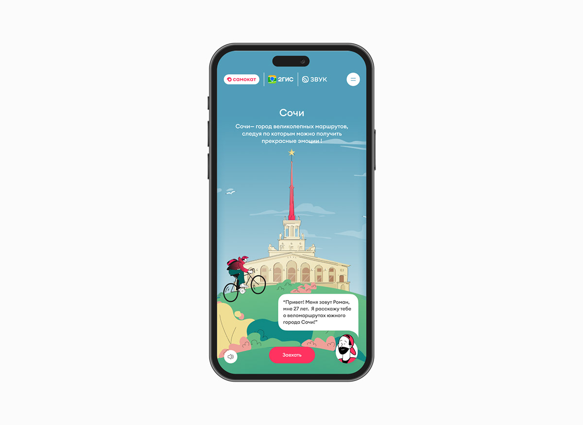 Interactive Bicycle Journey — Изображение №30 — Интерфейсы, Иллюстрация на Dprofile