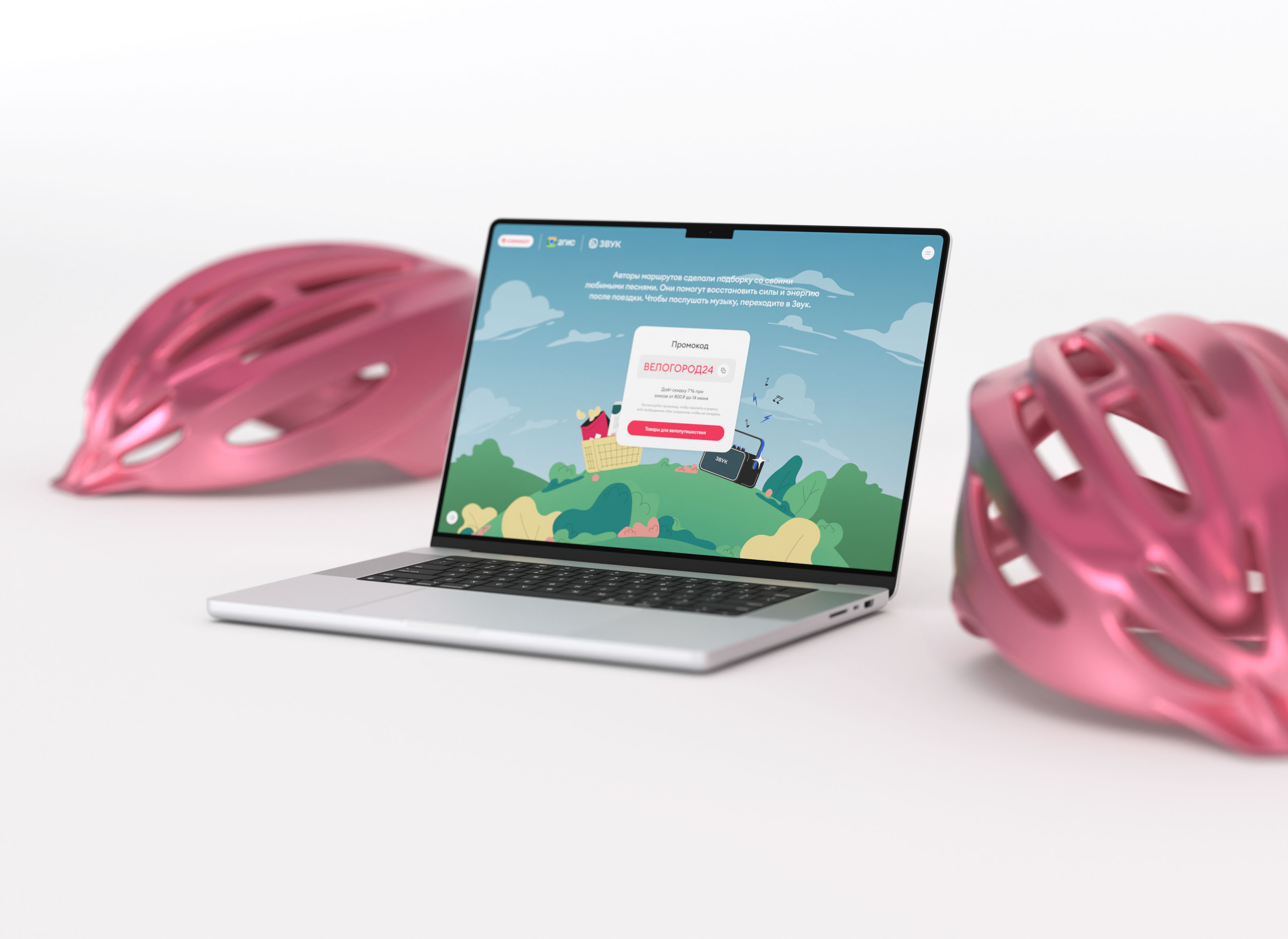 Interactive Bicycle Journey — Изображение №62 — Интерфейсы, Иллюстрация на Dprofile