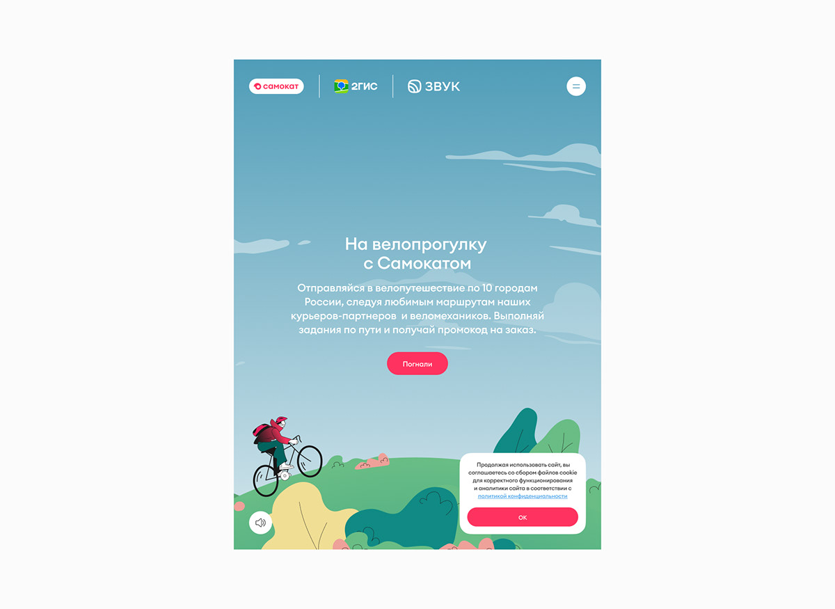 Interactive Bicycle Journey — Изображение №3 — Интерфейсы, Иллюстрация на Dprofile