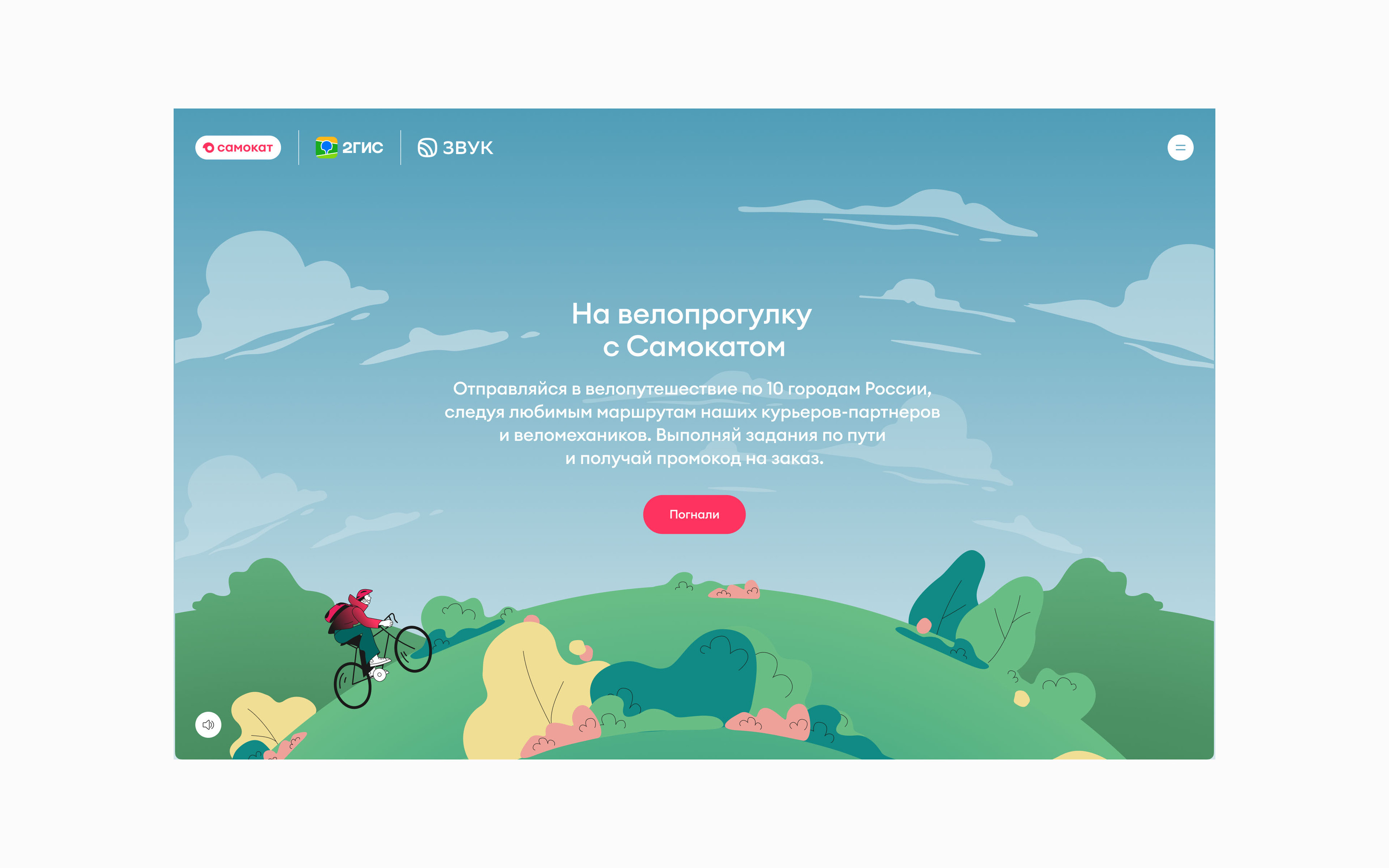 Interactive Bicycle Journey — Изображение №2 — Интерфейсы, Иллюстрация на Dprofile