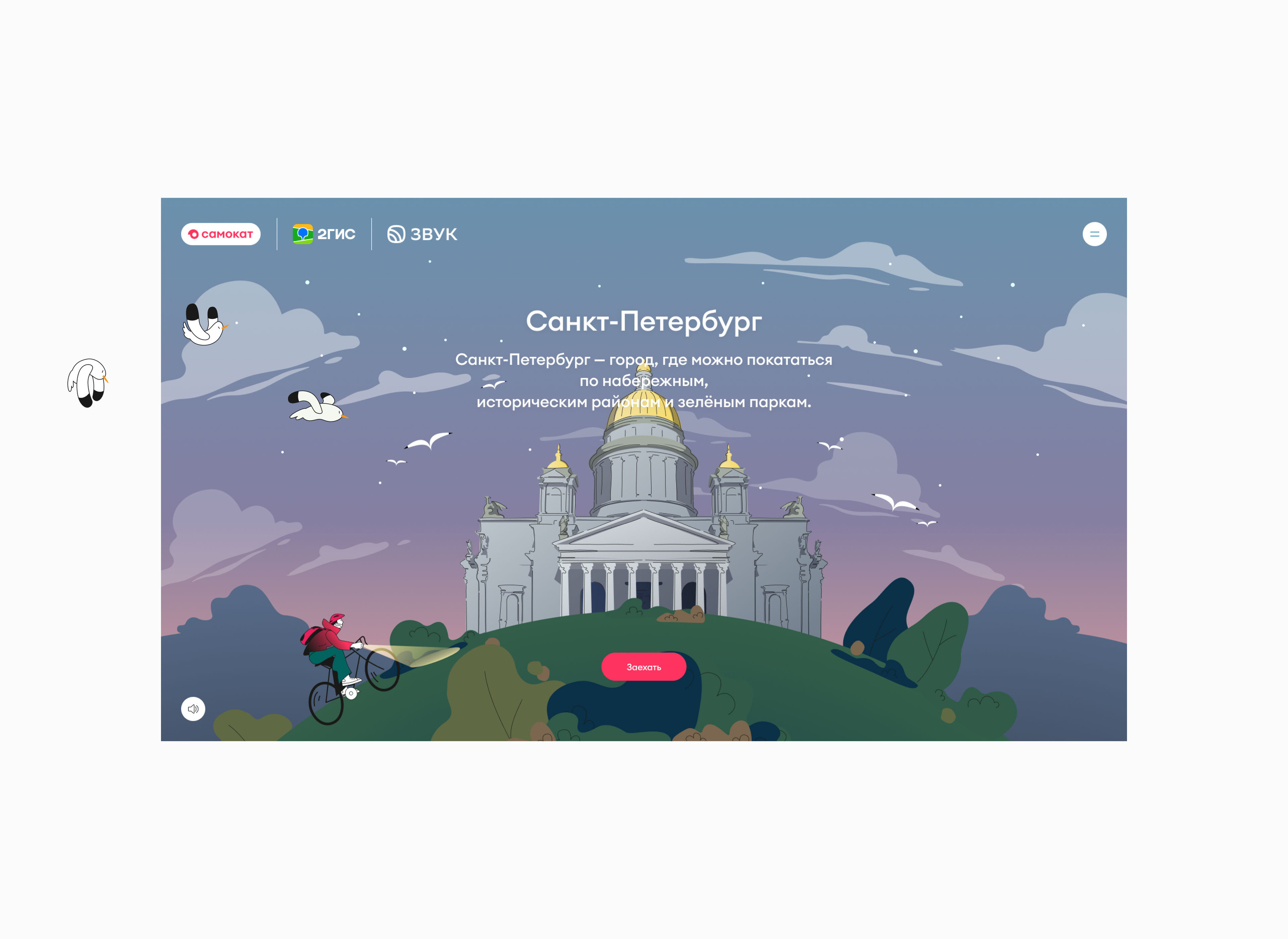 Interactive Bicycle Journey — Изображение №26 — Интерфейсы, Иллюстрация на Dprofile