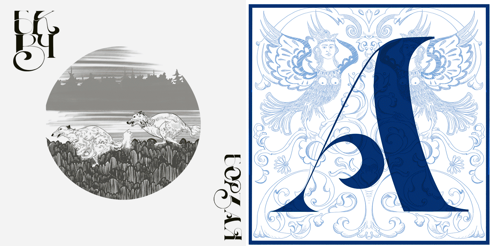 "БорзАя" — Изображение №2 — Иллюстрация, Графика на Dprofile