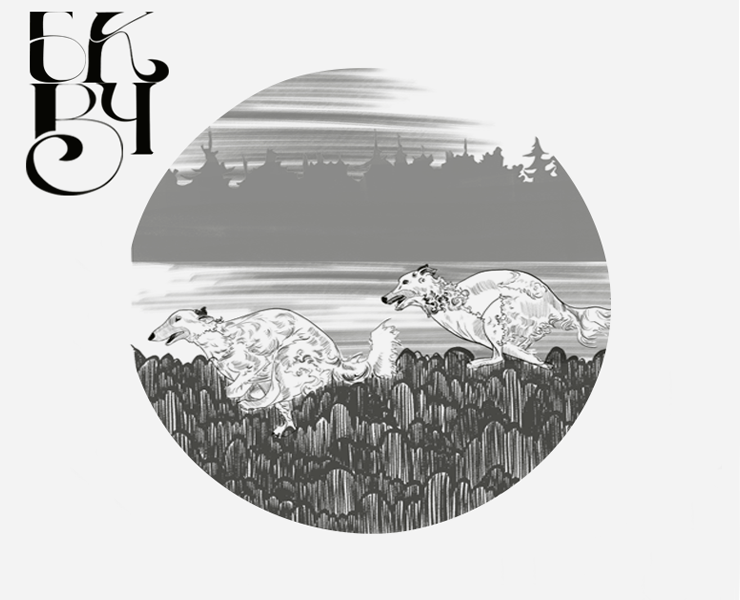 "БорзАя" — Иллюстрация, Графика на Dprofile