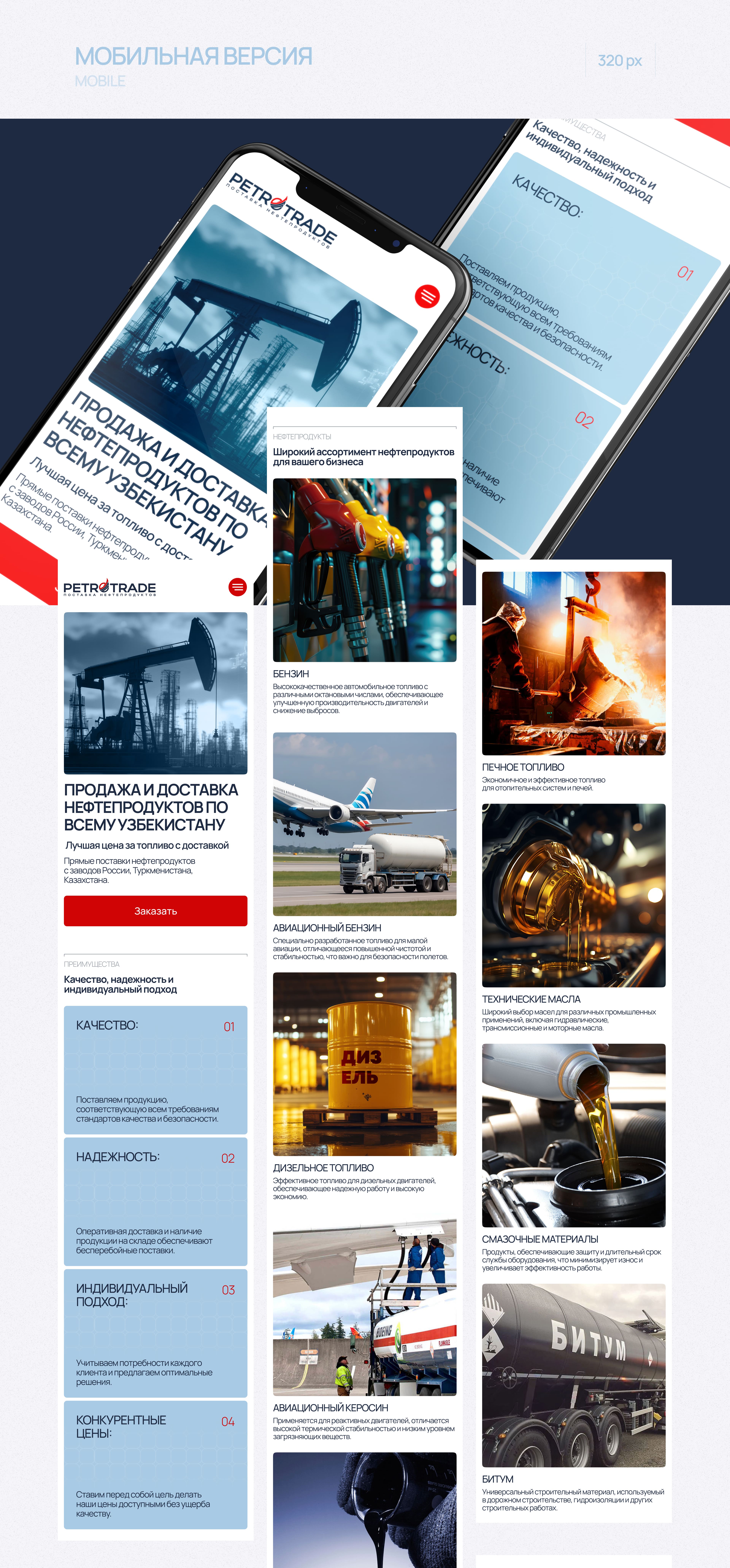 Petro Trade лэнединг для поставщика нефтепродуктов — Изображение №8 — Интерфейсы на Dprofile