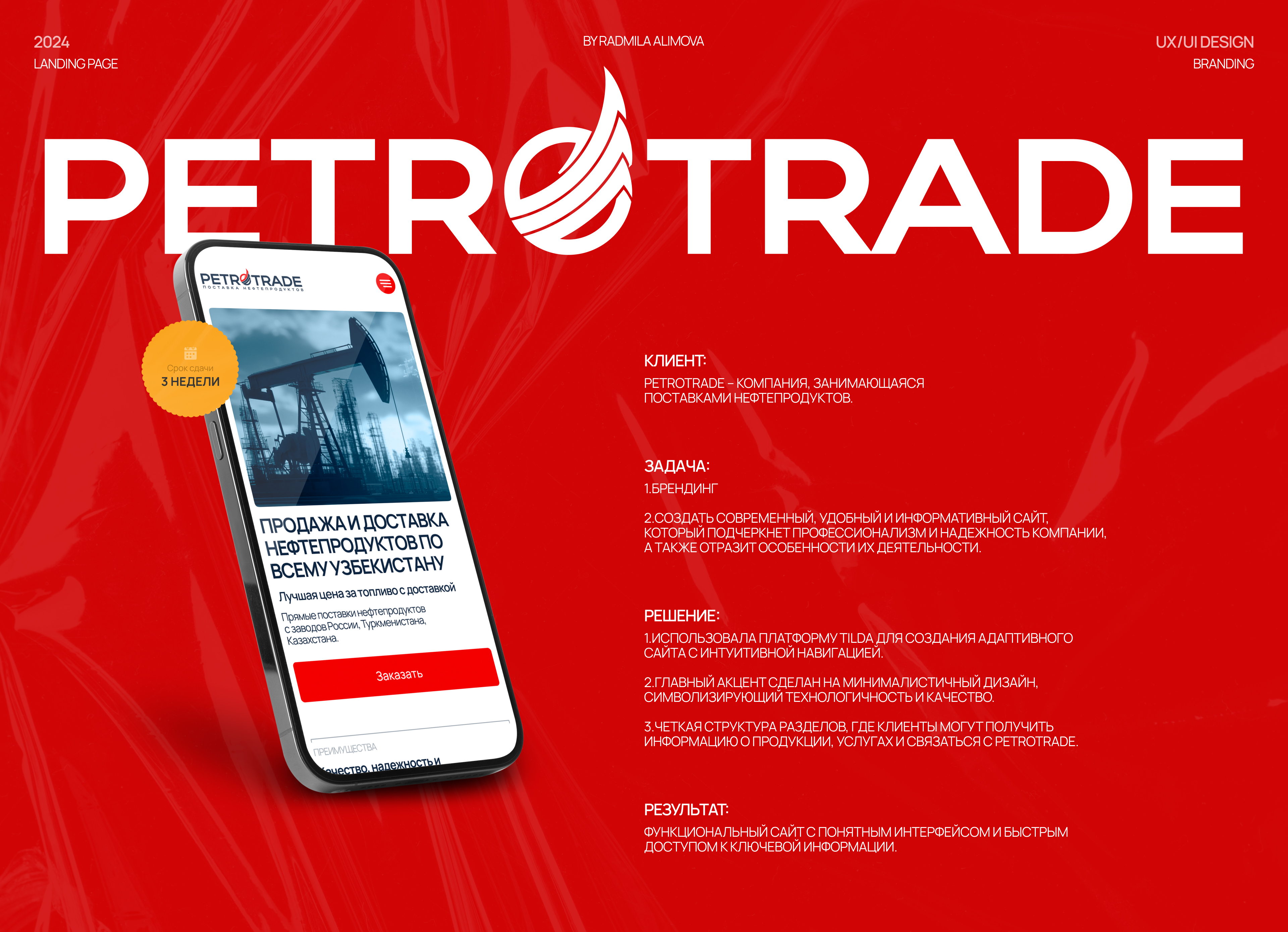 Petro Trade лэнединг для поставщика нефтепродуктов — Изображение №1 — Интерфейсы на Dprofile
