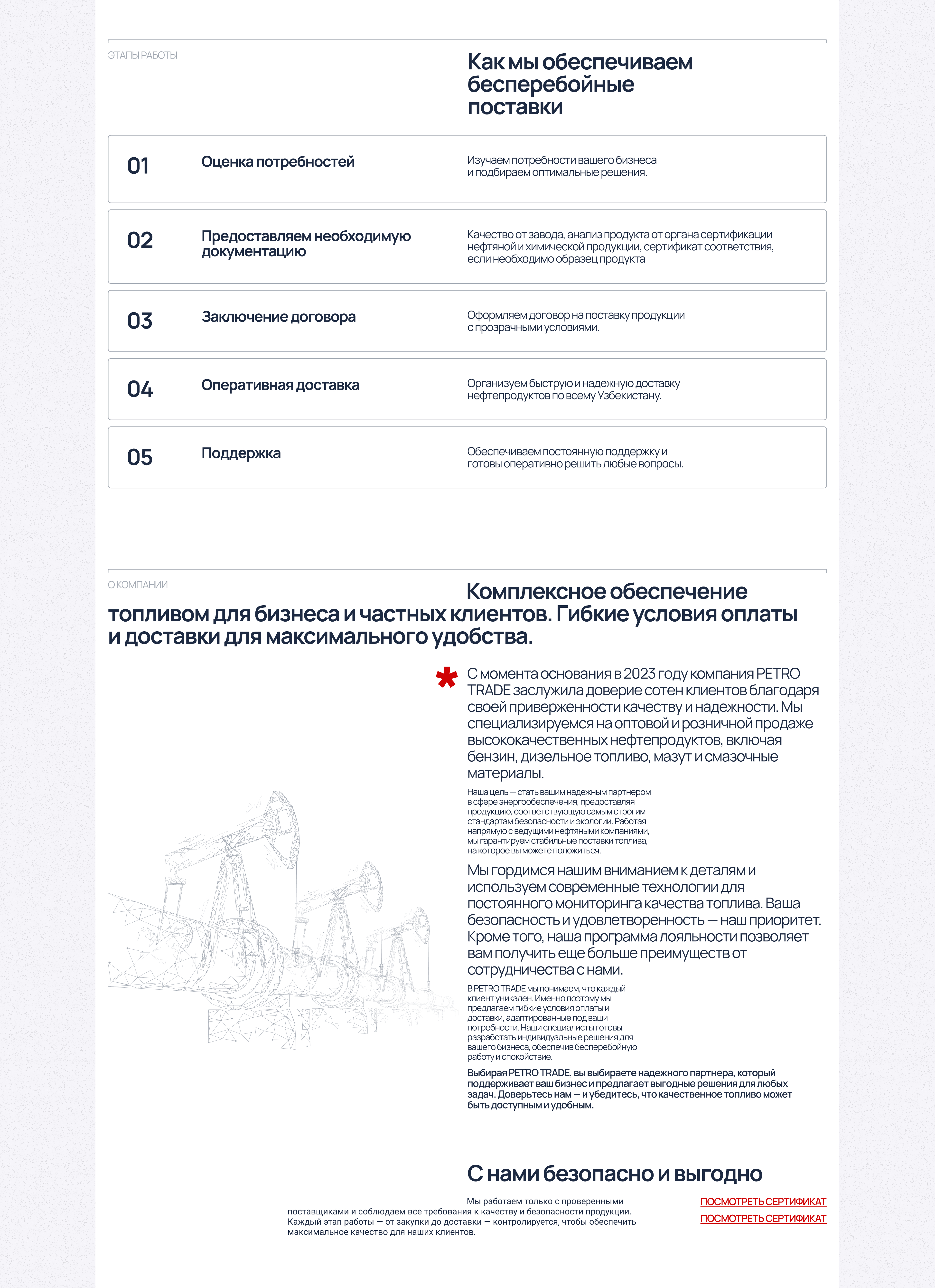 Petro Trade лэнединг для поставщика нефтепродуктов — Изображение №5 — Интерфейсы на Dprofile