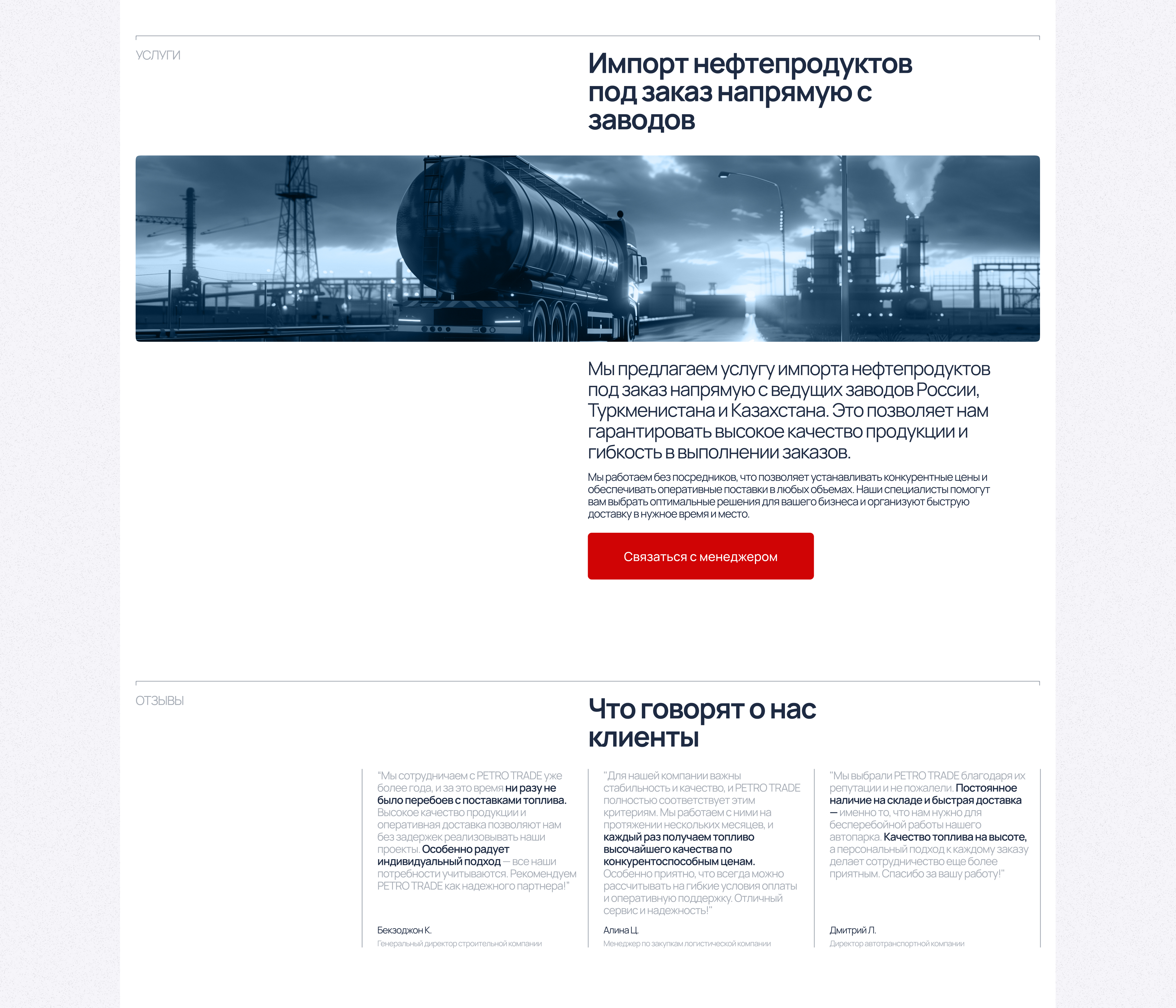 Petro Trade лэнединг для поставщика нефтепродуктов — Изображение №6 — Интерфейсы на Dprofile