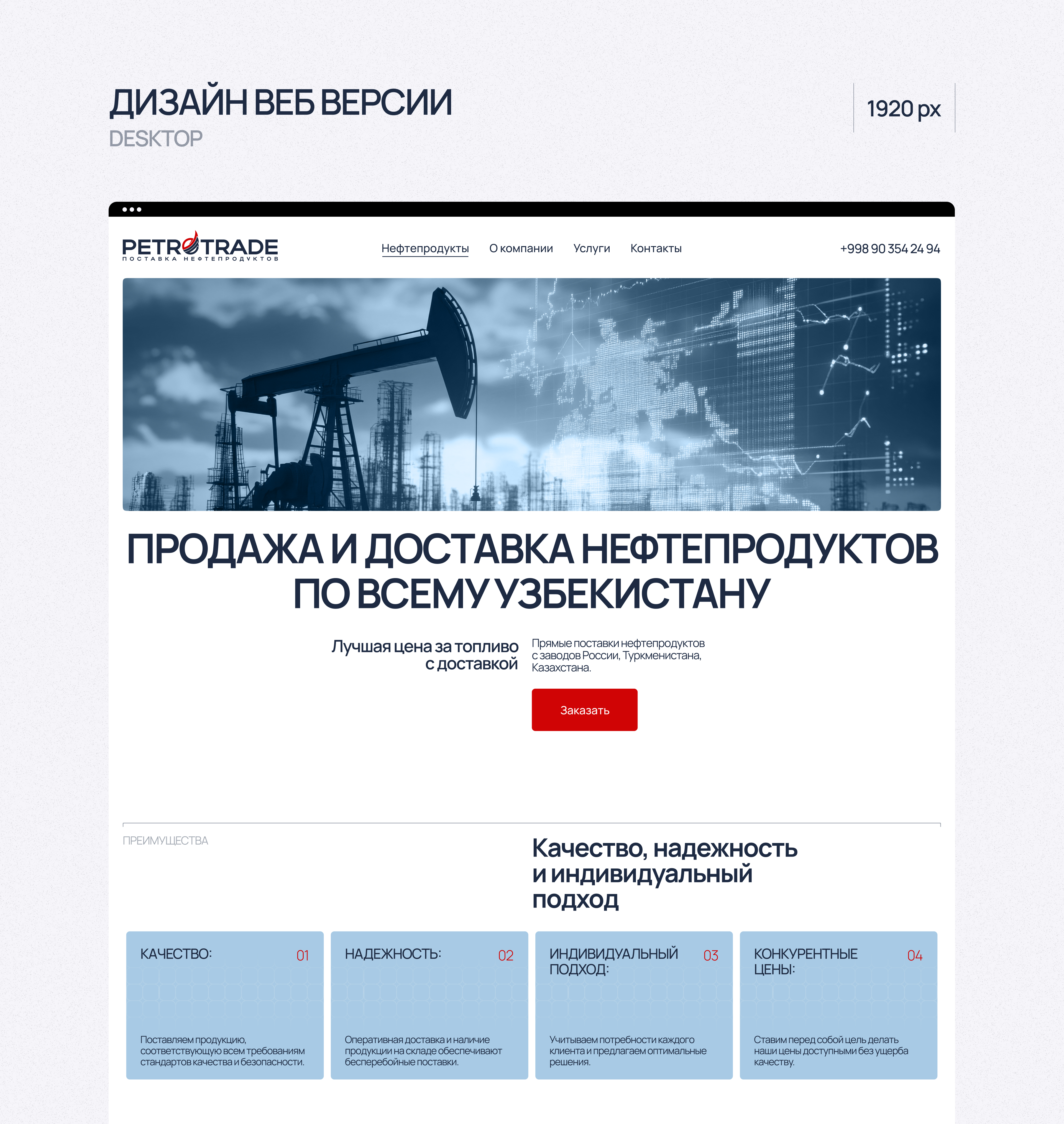 Petro Trade лэнединг для поставщика нефтепродуктов — Изображение №3 — Интерфейсы на Dprofile