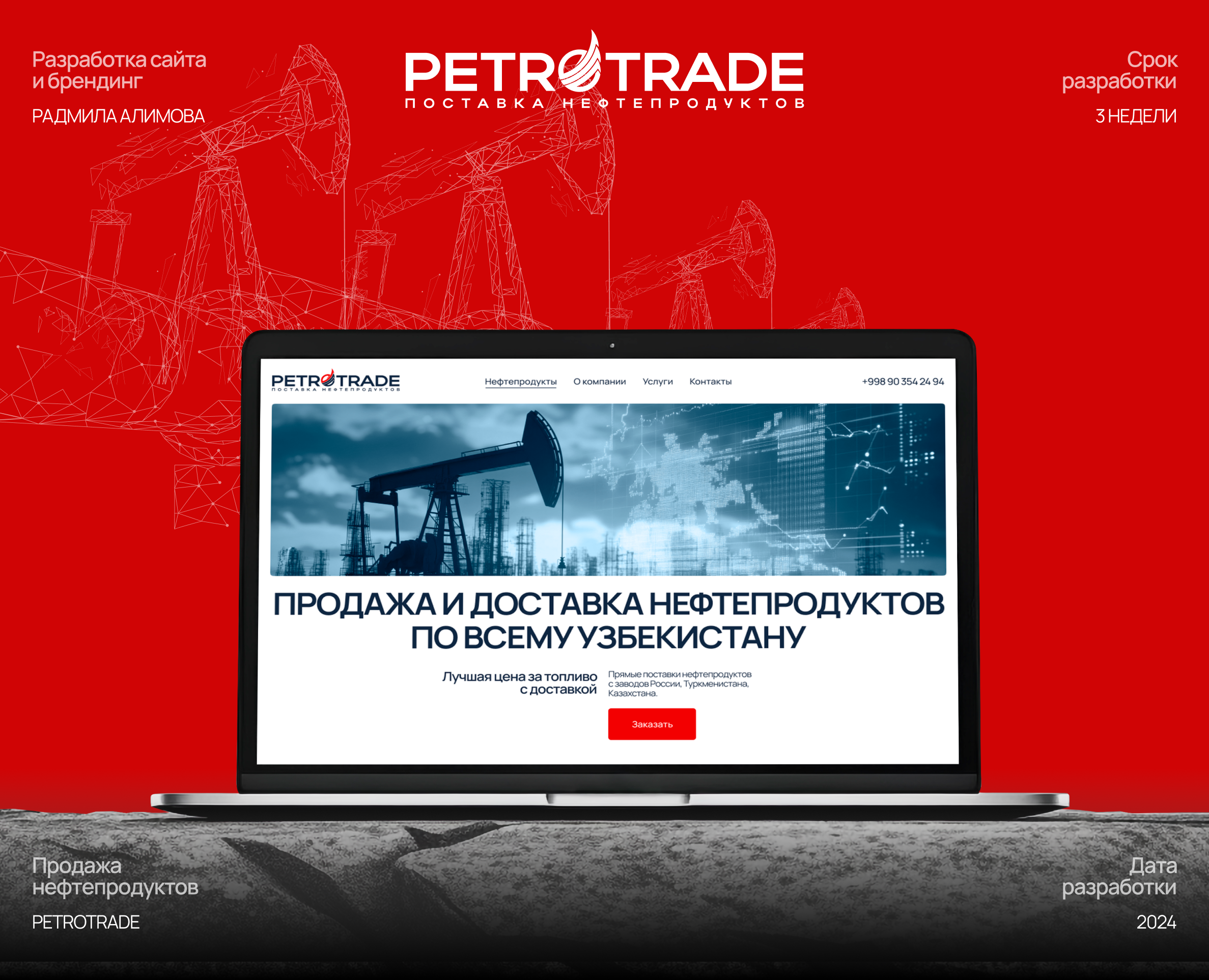 Petro Trade лэнединг для поставщика нефтепродуктов — Интерфейсы на Dprofile