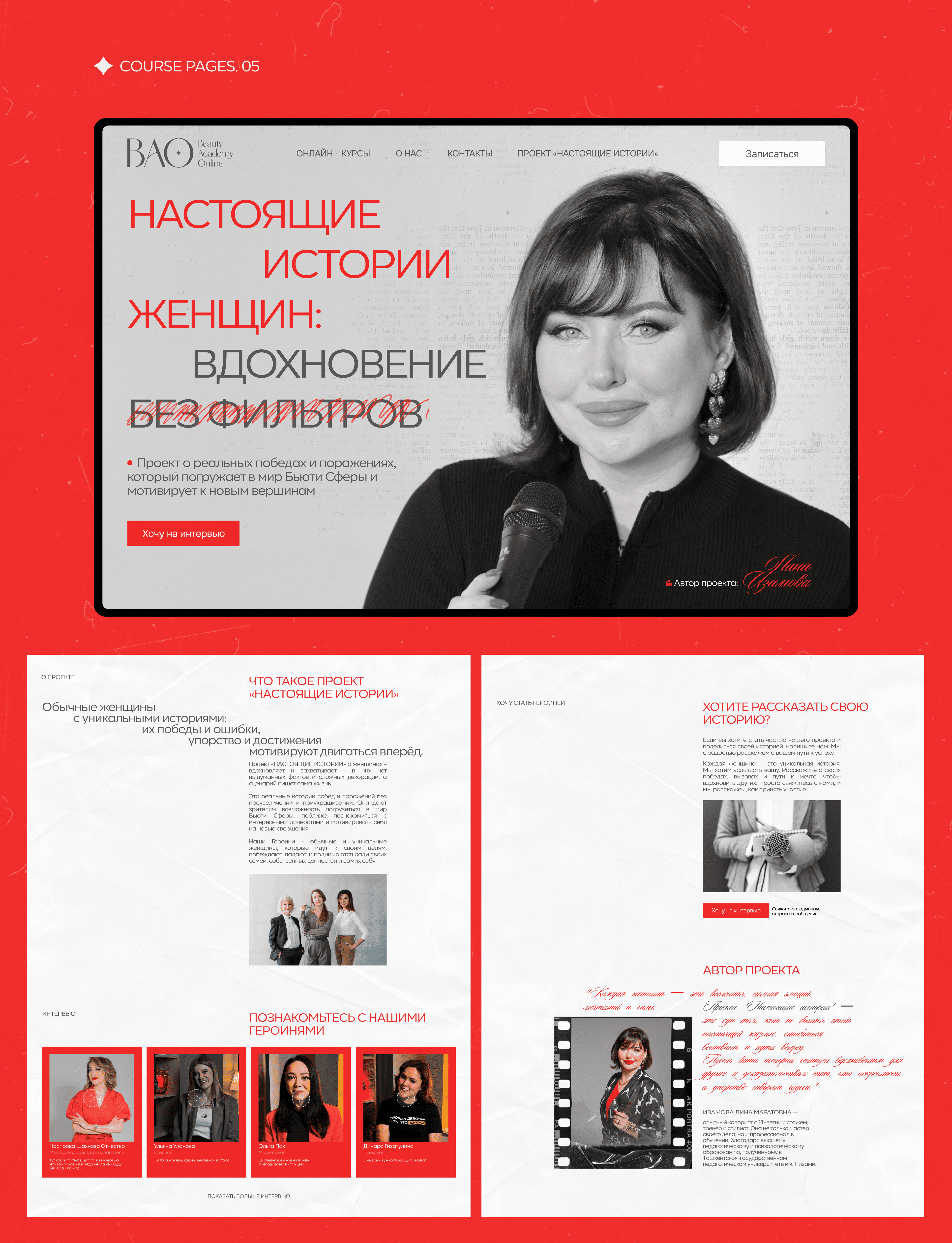 Сайт для Бьюти Академии — Изображение №15 — Интерфейсы на Dprofile