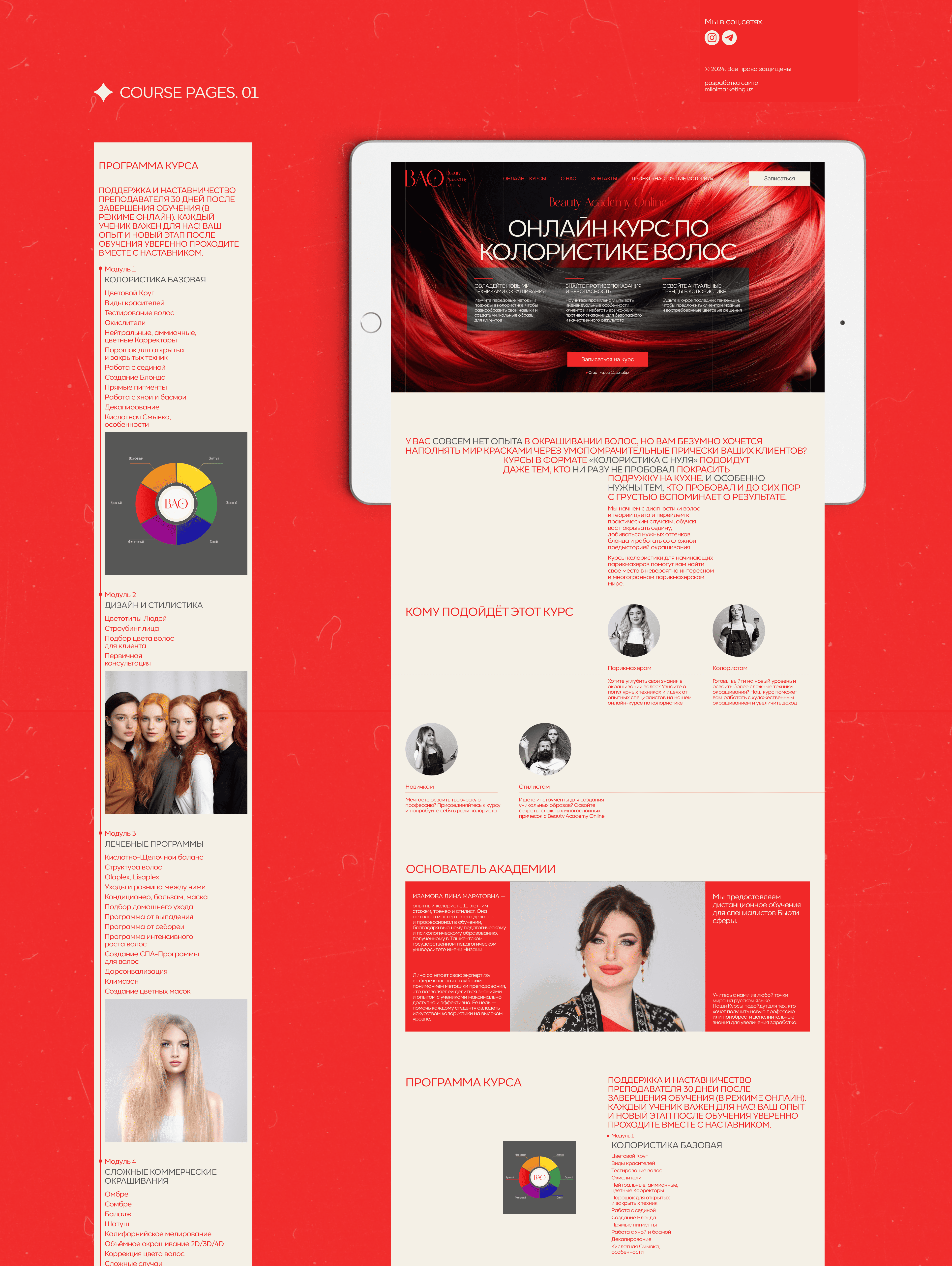 Сайт для Бьюти Академии — Изображение №9 — Интерфейсы на Dprofile