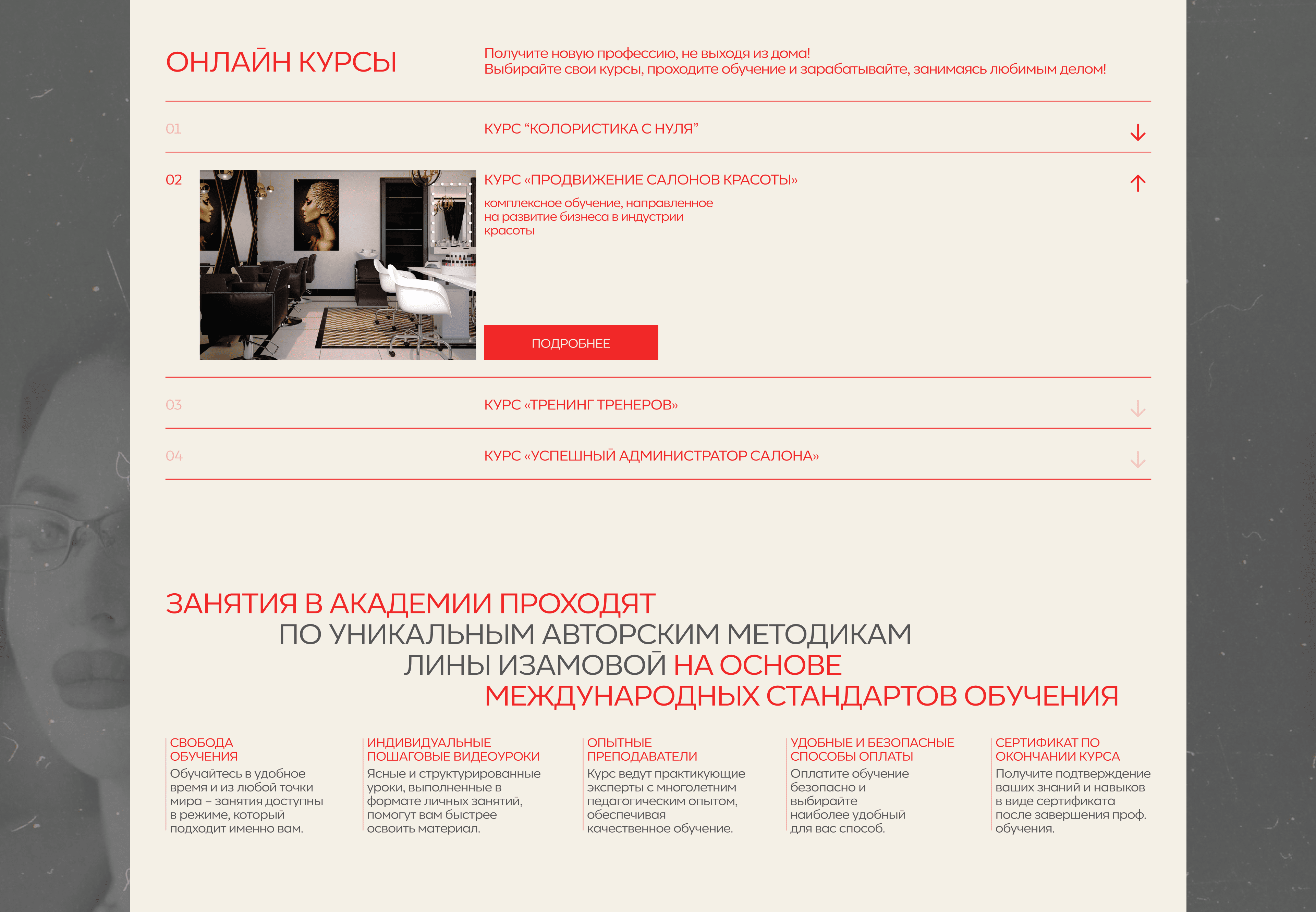 Сайт для Бьюти Академии — Изображение №5 — Интерфейсы на Dprofile
