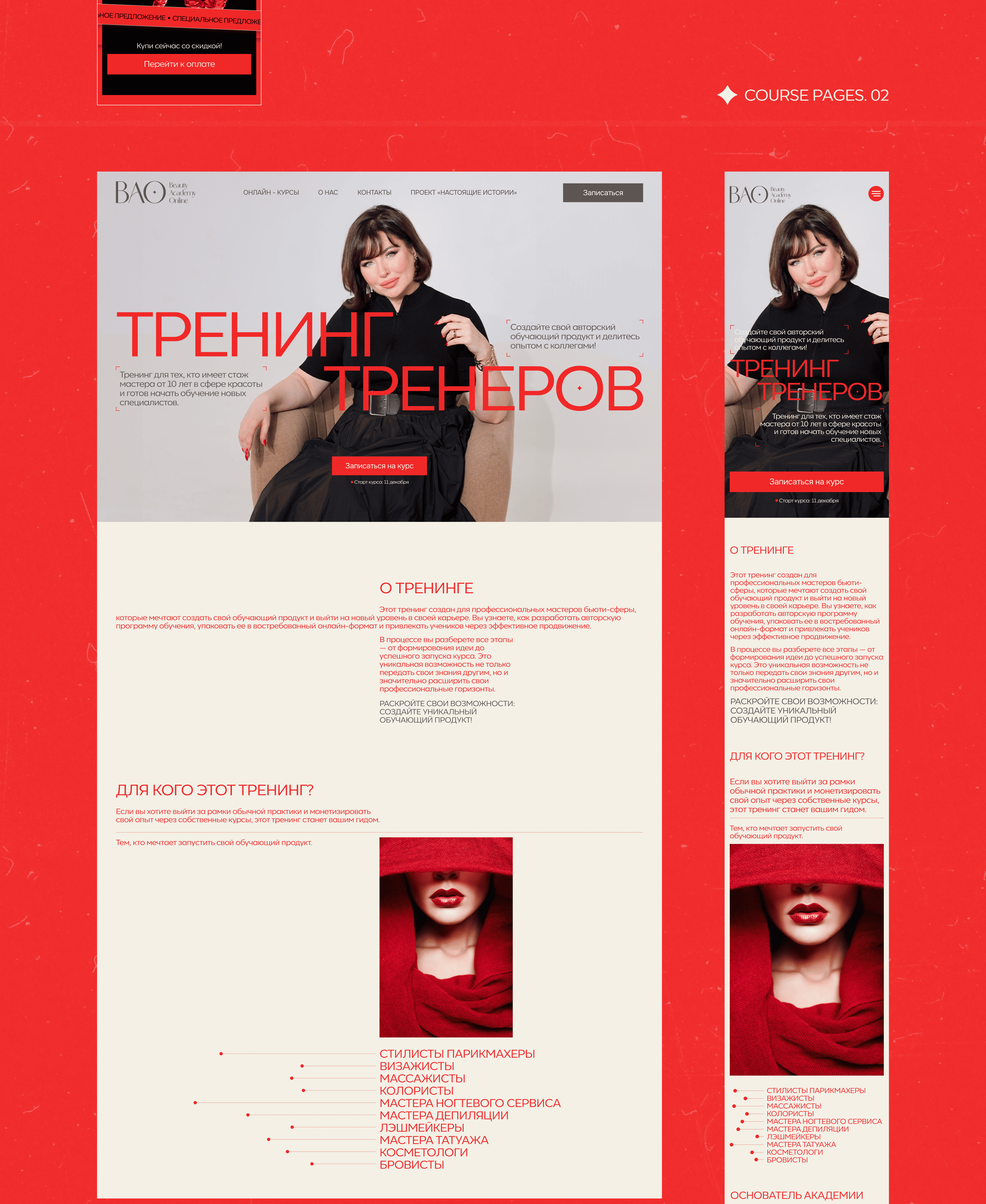Сайт для Бьюти Академии — Изображение №11 — Интерфейсы на Dprofile