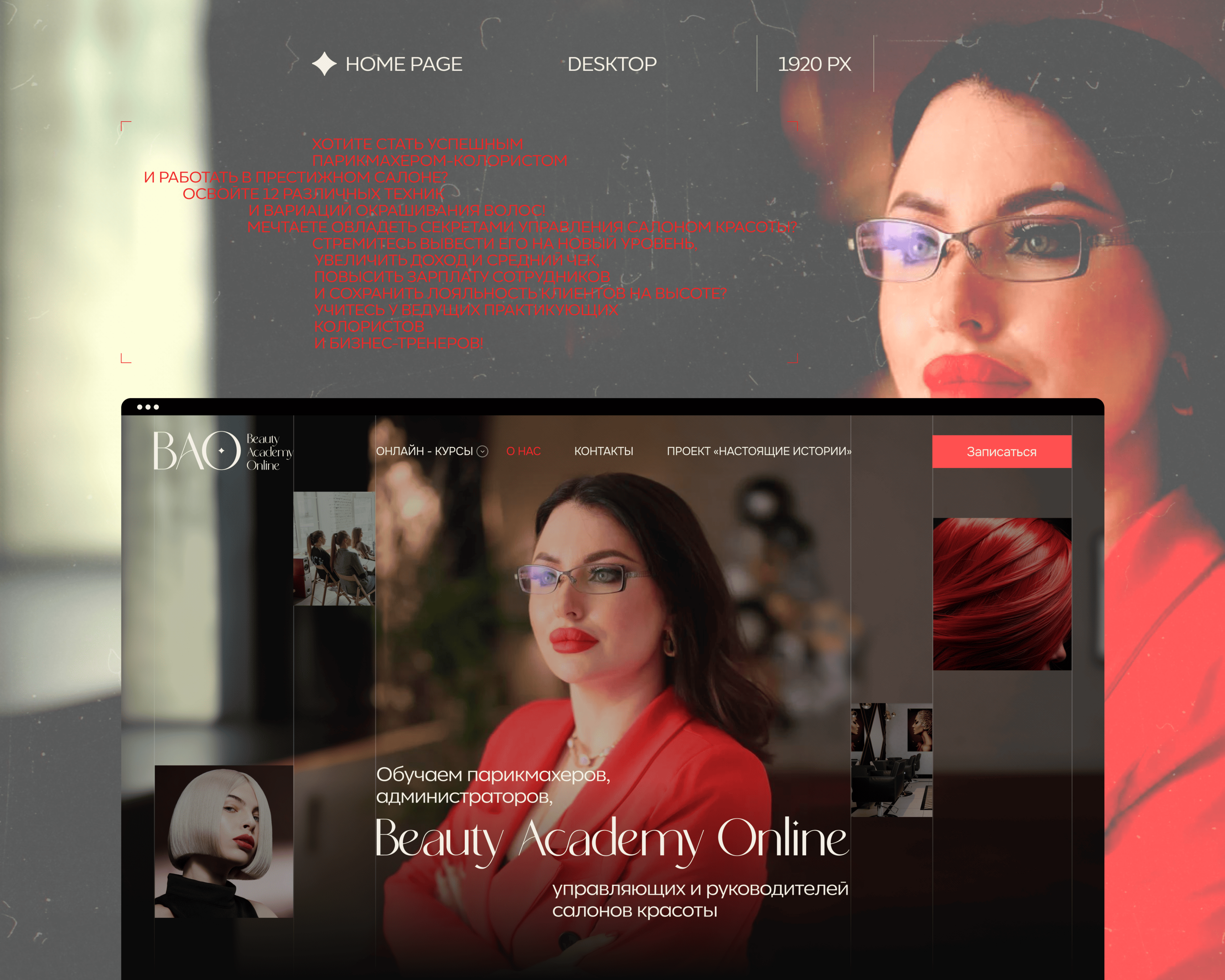 Сайт для Бьюти Академии — Изображение №3 — Интерфейсы на Dprofile